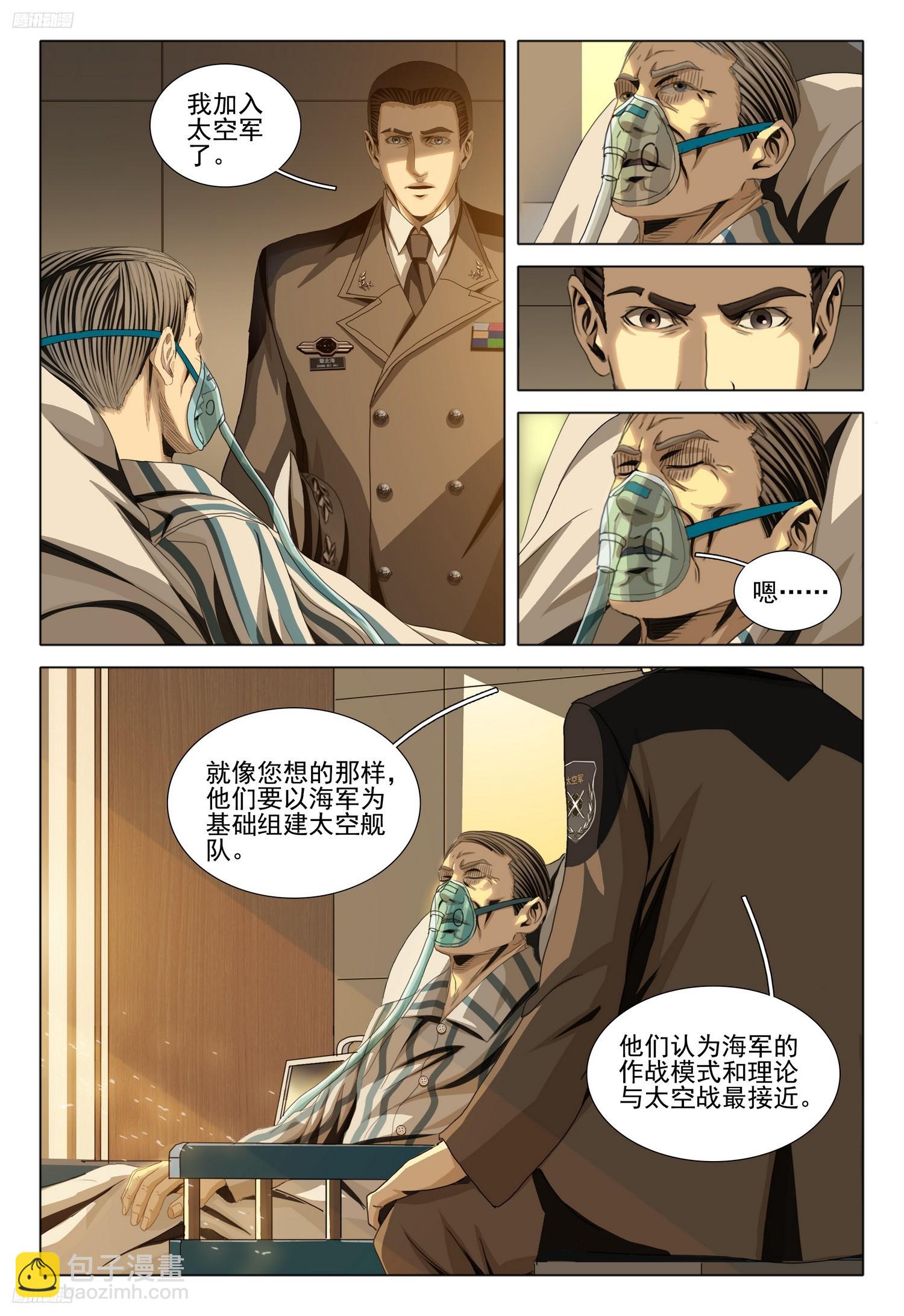三體 - 第二部 第九話 上 - 2
