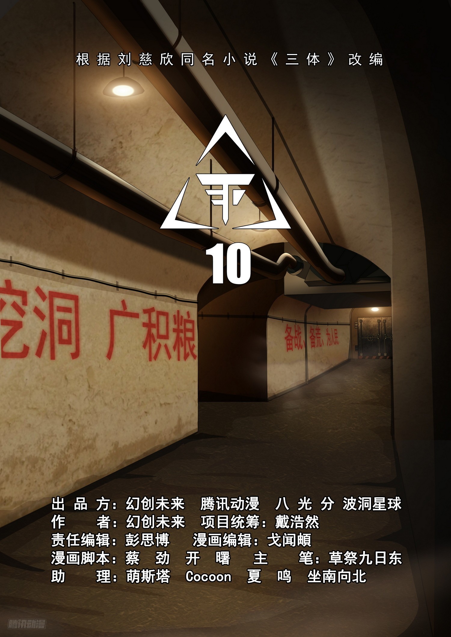 第二部 第十话 上-第170话