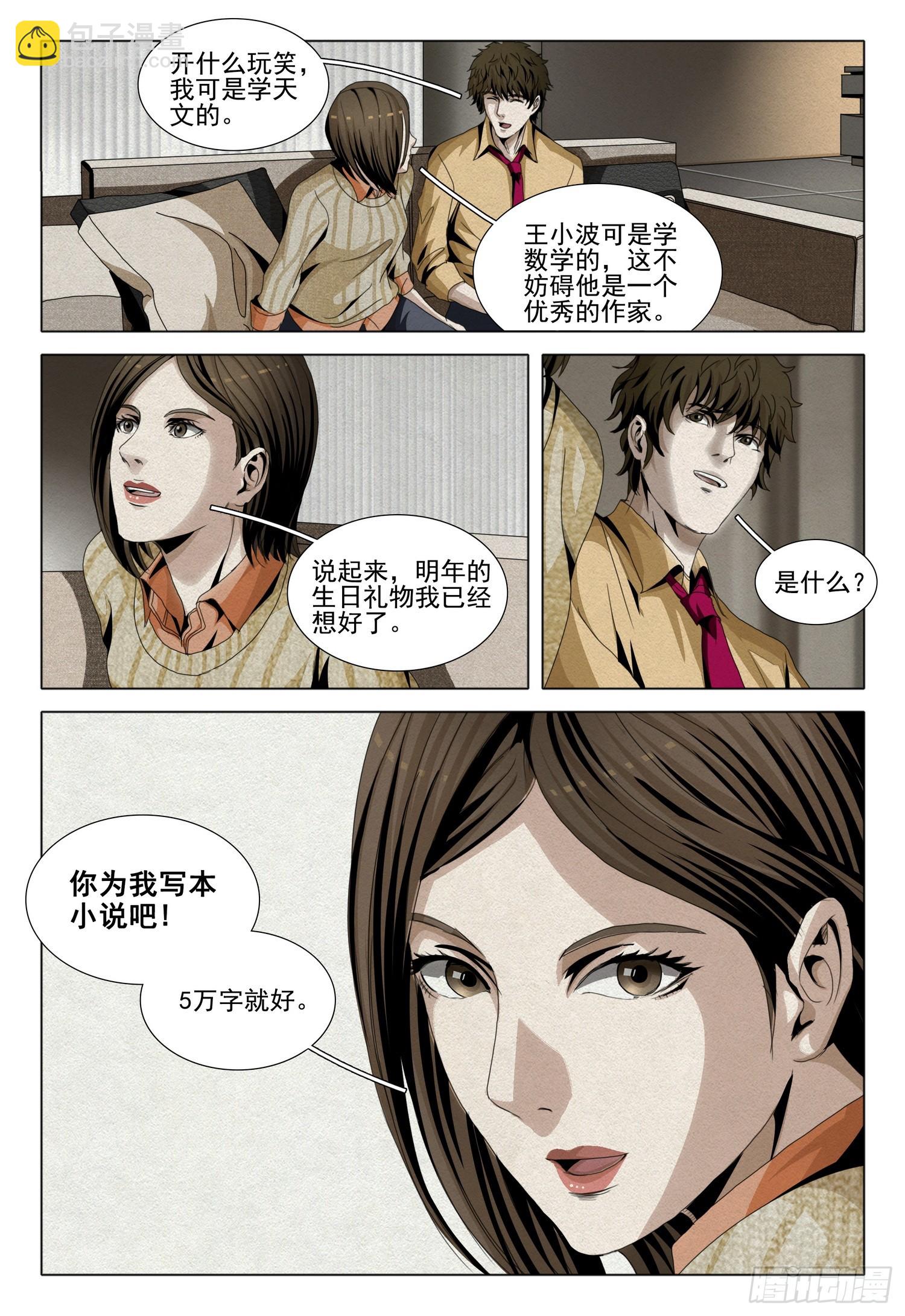 三體 - 第二部 第十二話 上 - 1