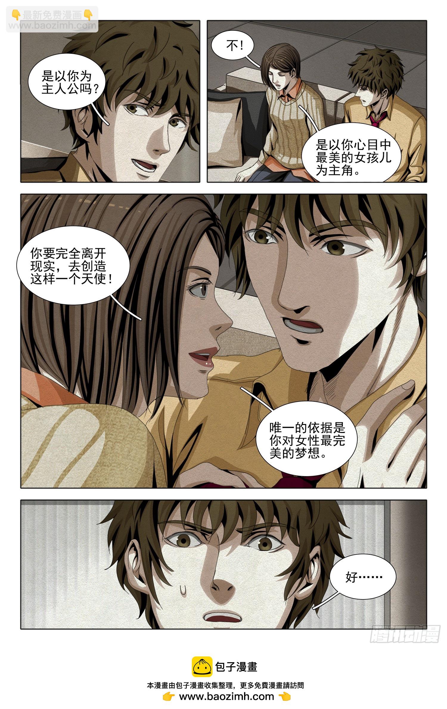 三體 - 第二部 第十二話 上 - 2