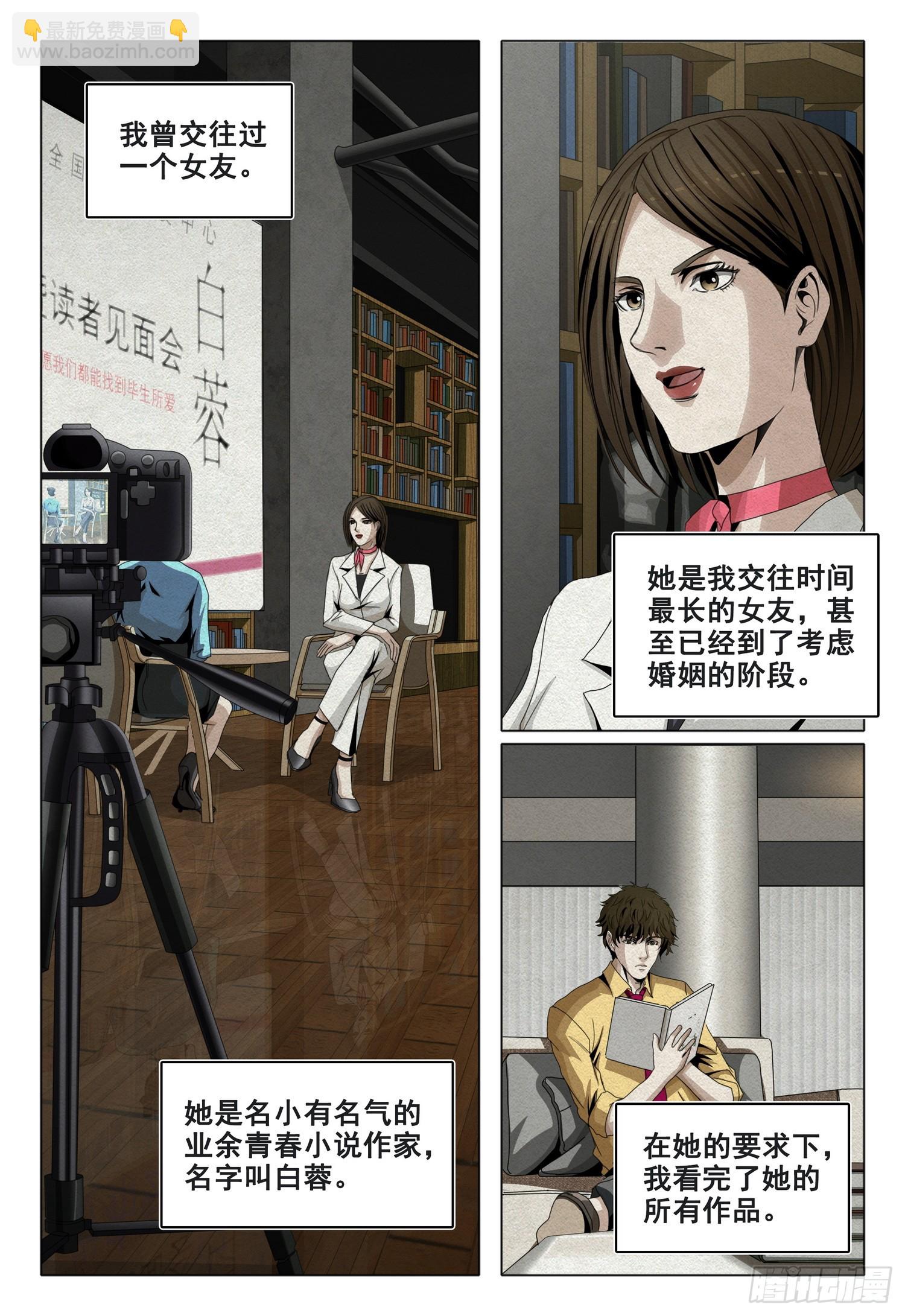 三體 - 第二部 第十二話 上 - 2