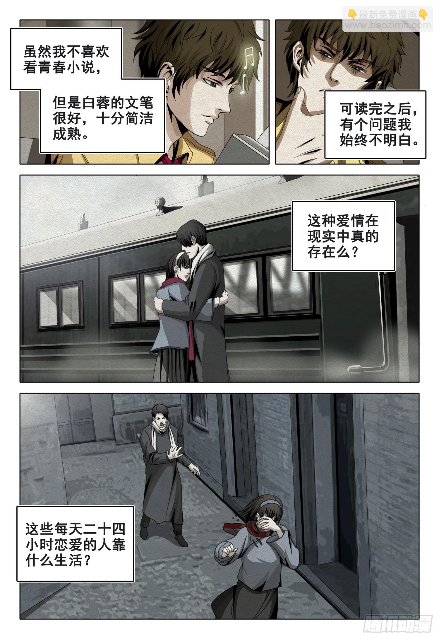三體 - 第二部 第十二話 上 - 3