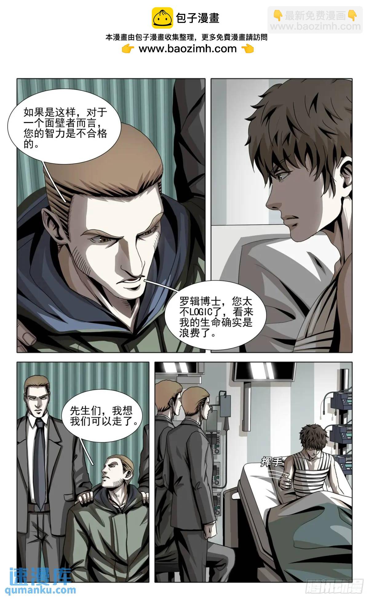 三體 - 第二部 第十九話 上 - 2