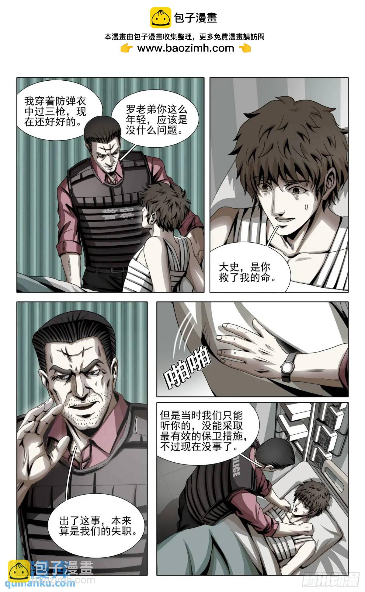 三體 - 第二部 第十九話 上 - 2