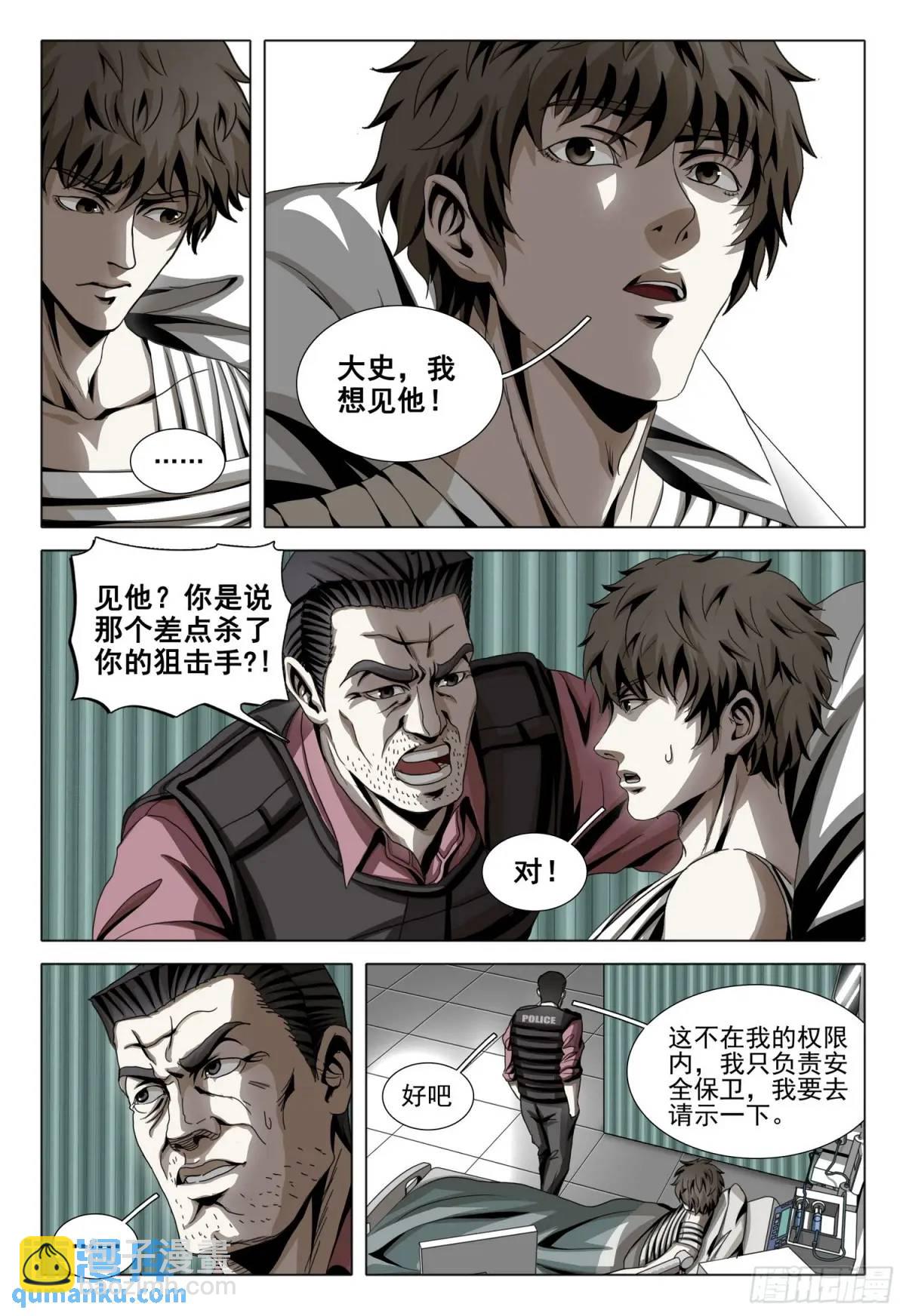 三體 - 第二部 第十九話 上 - 1