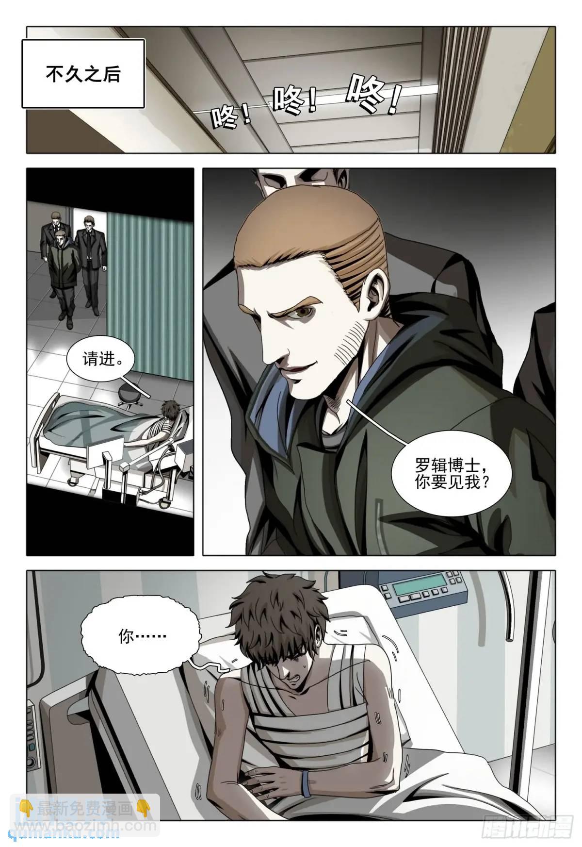 三體 - 第二部 第十九話 上 - 2