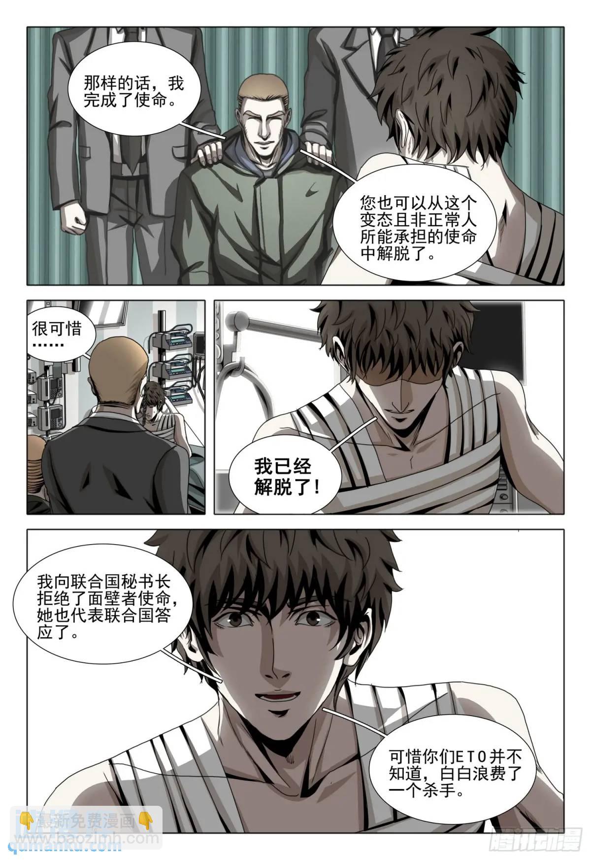 三體 - 第二部 第十九話 上 - 2