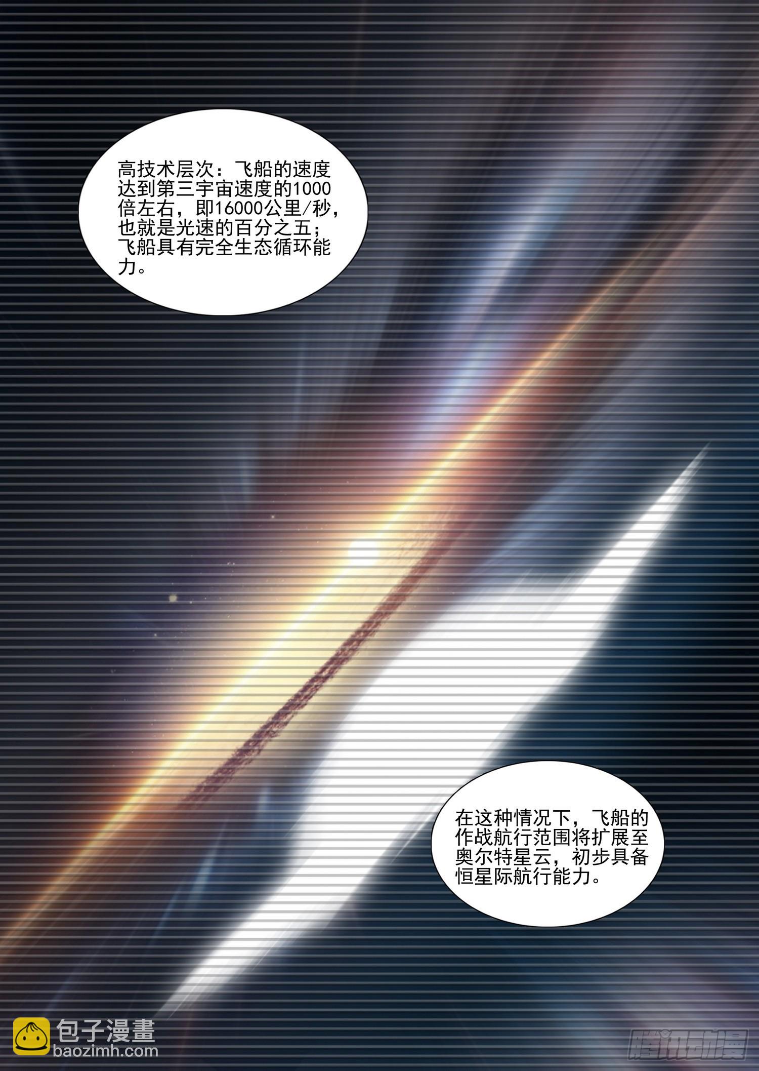 三體 - 第二部 第二十四話 上 - 1