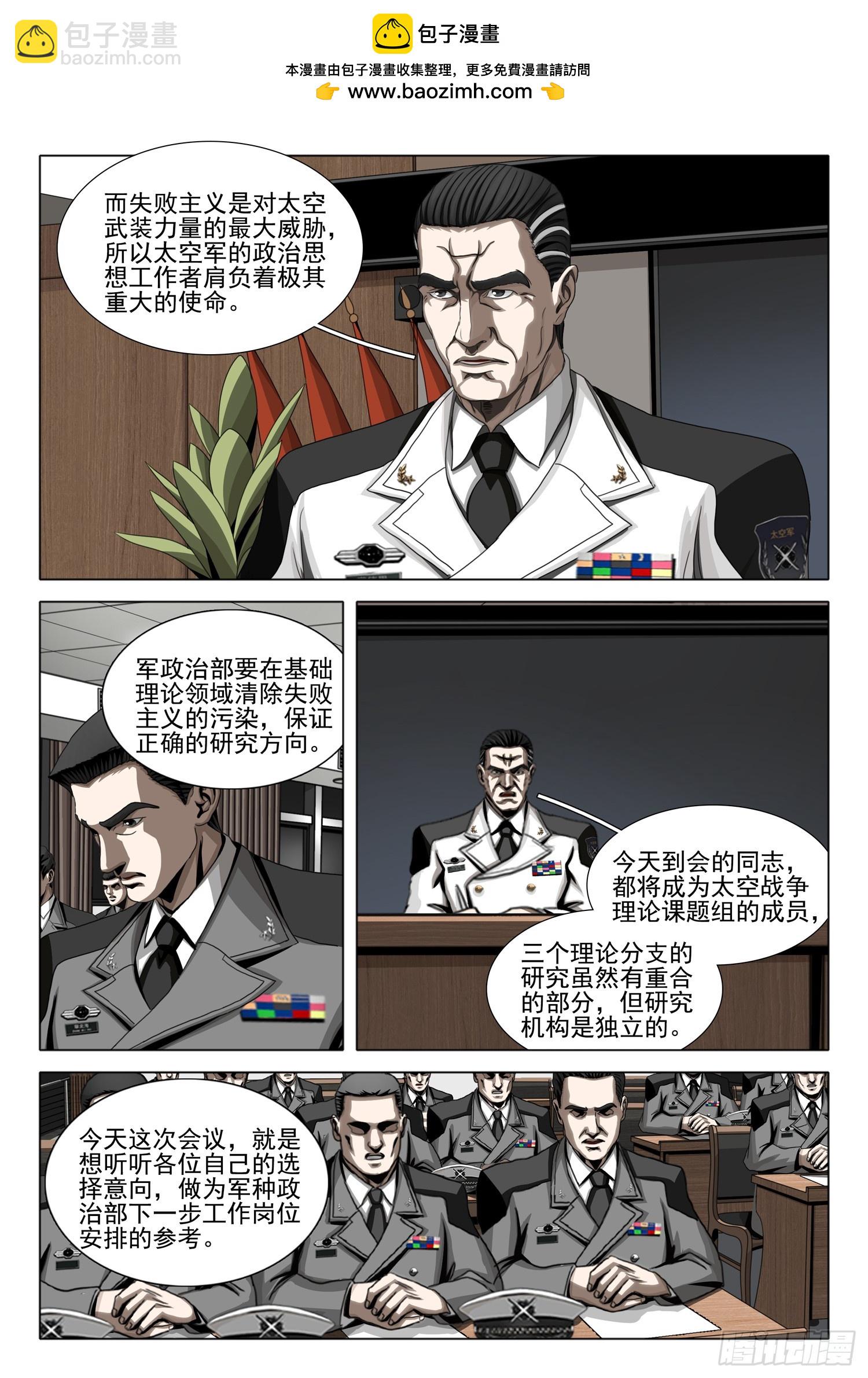 三體 - 第二部 第二十四話 上 - 2