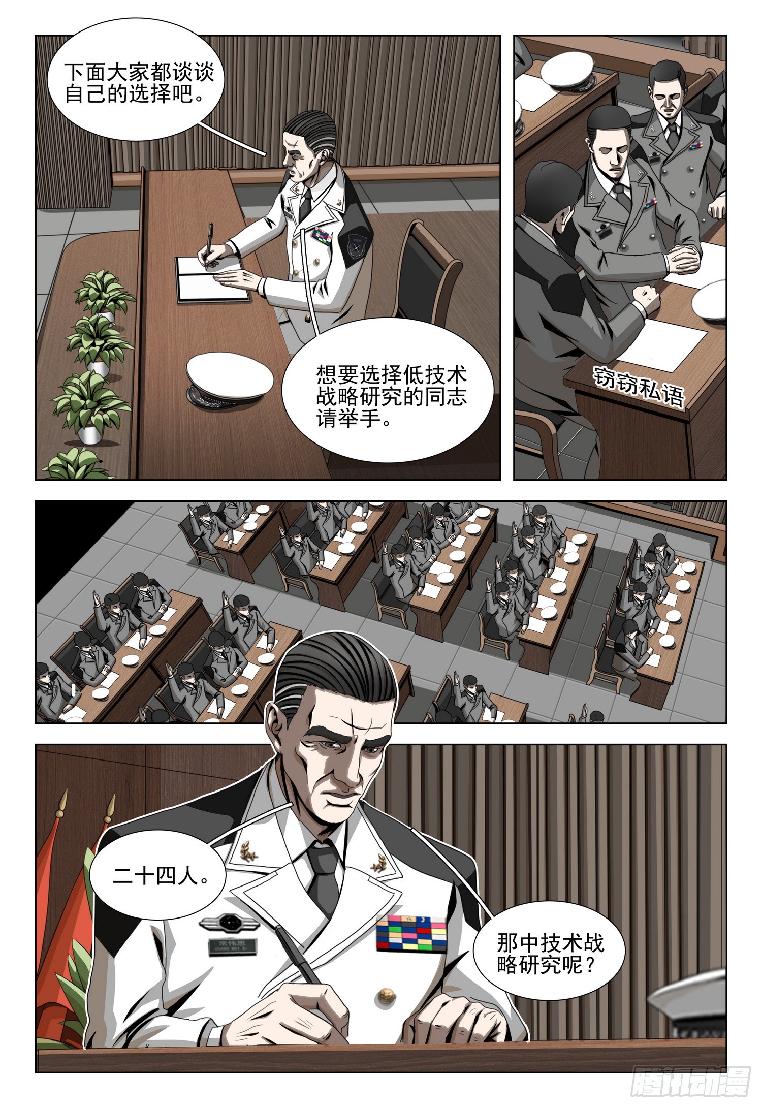 三體 - 第二部 第二十四話 上 - 3