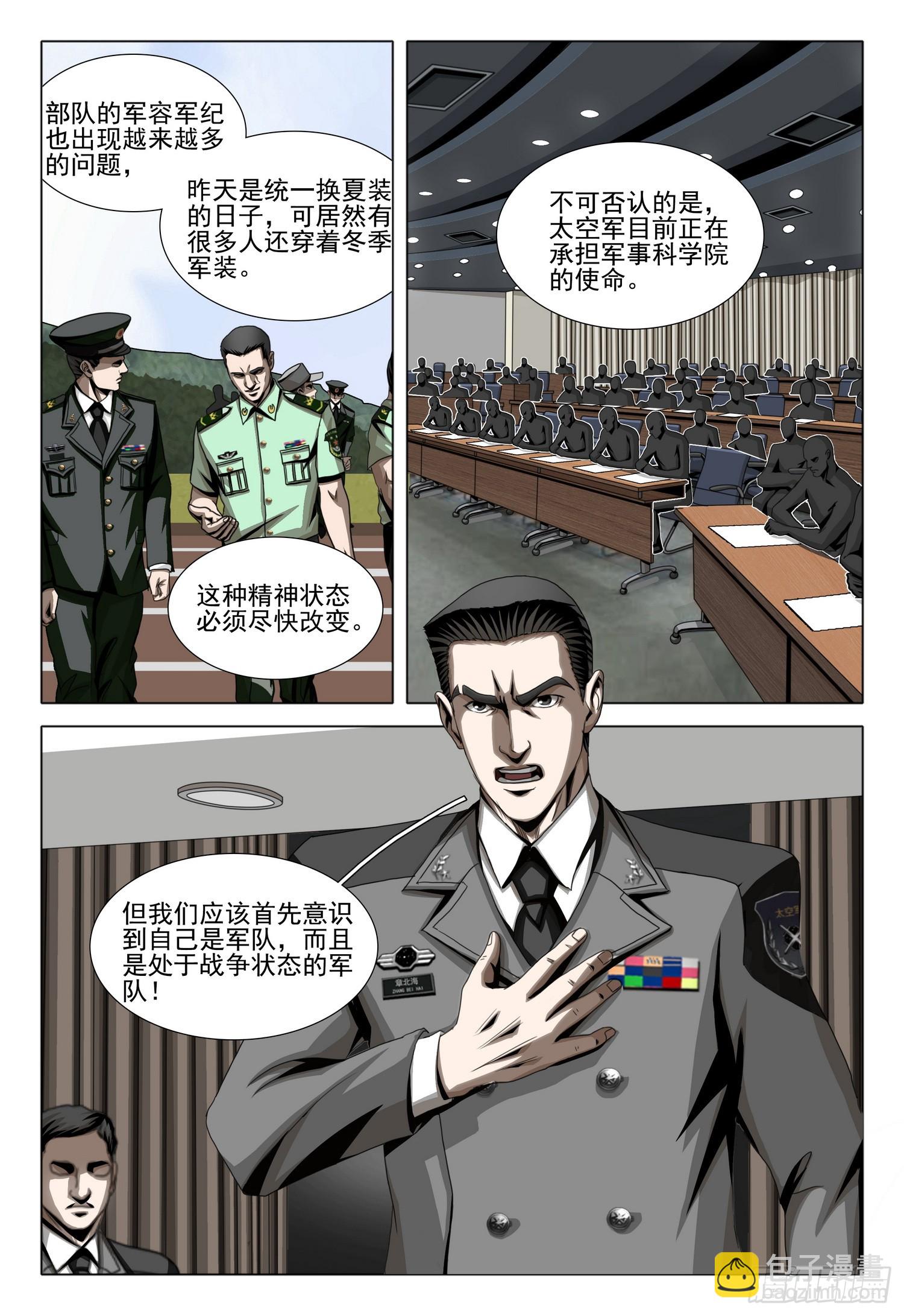 三體 - 第二部 第二十四話 上 - 3