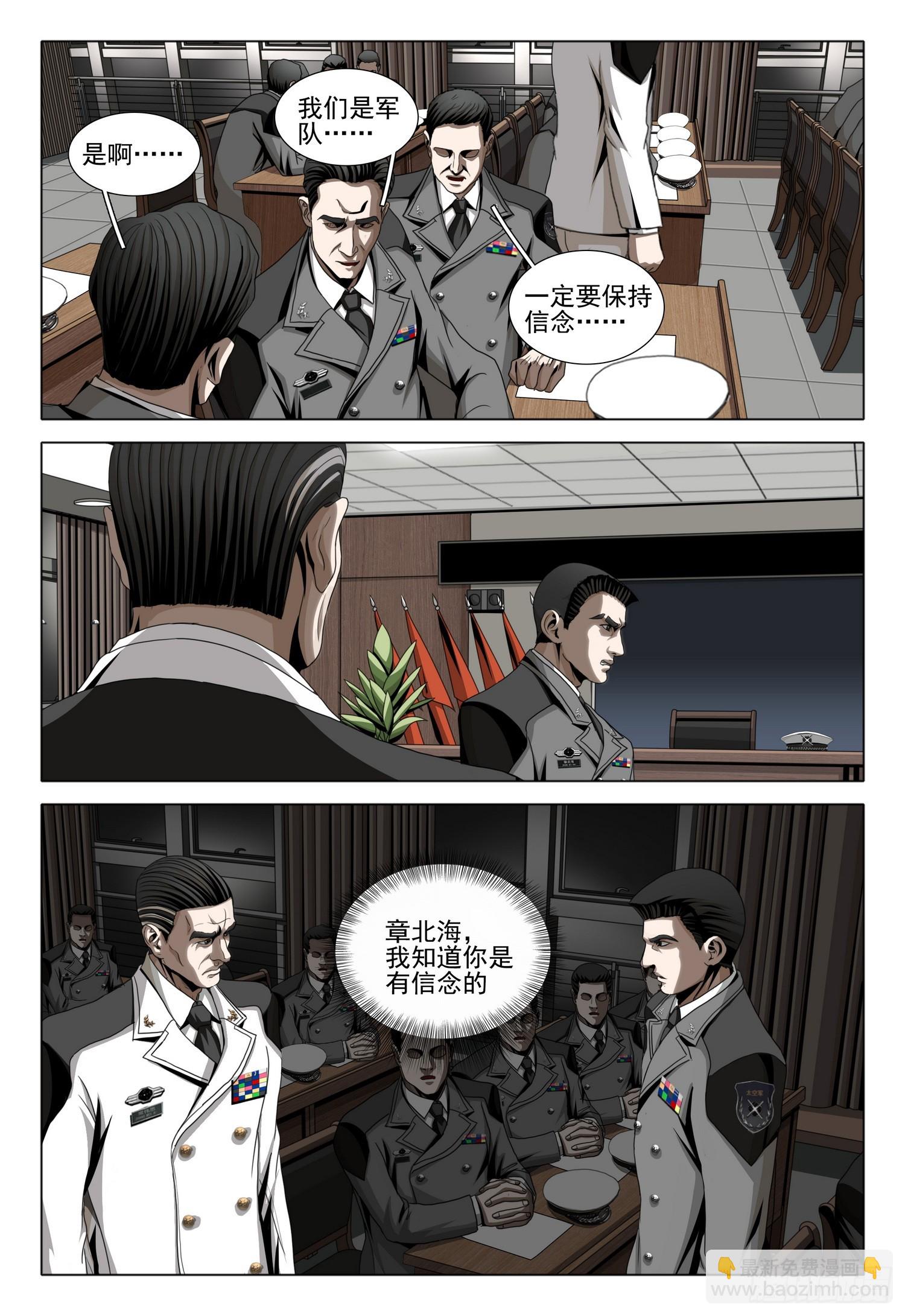 三體 - 第二部 第二十四話 上 - 1