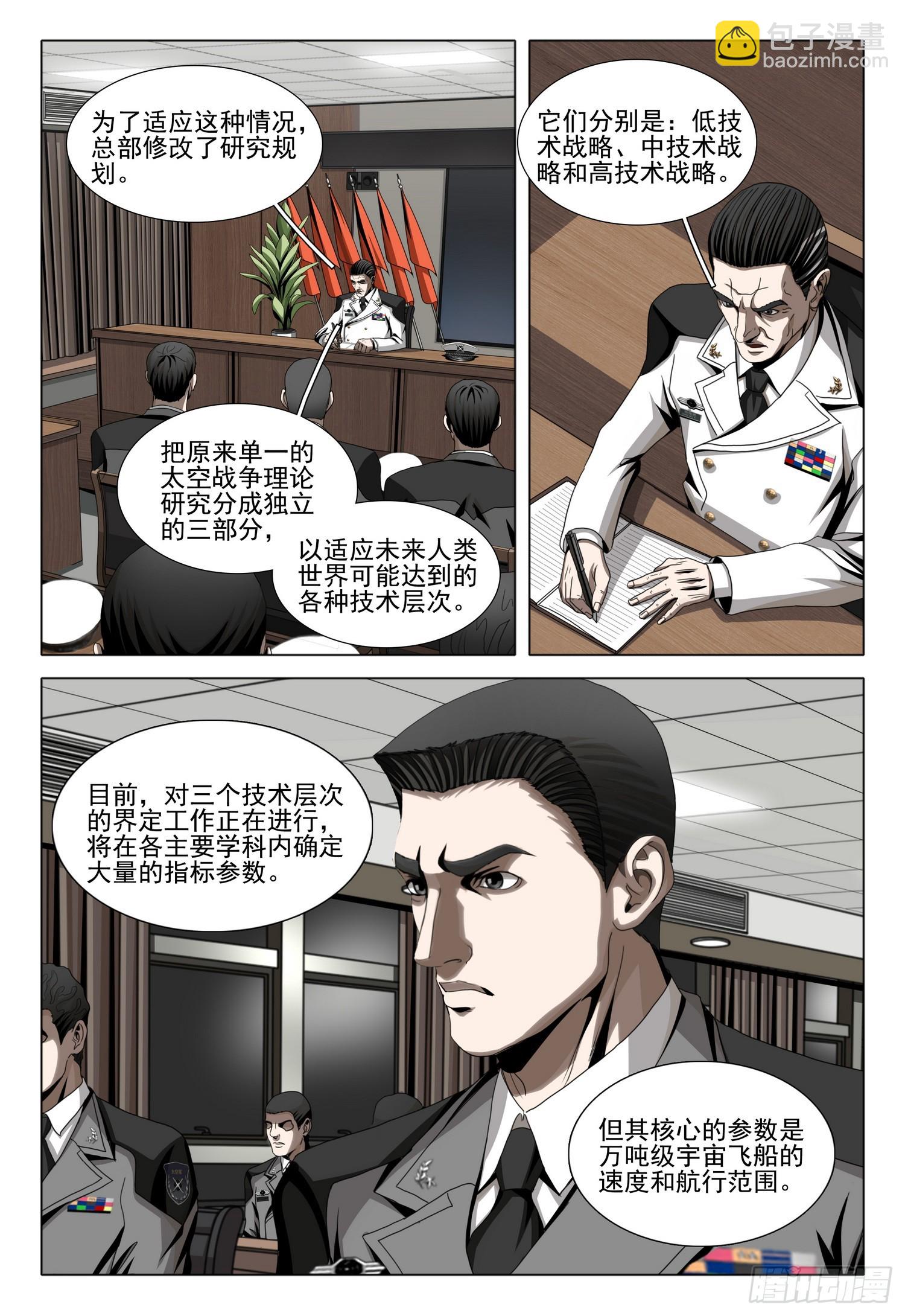 三體 - 第二部 第二十四話 上 - 1