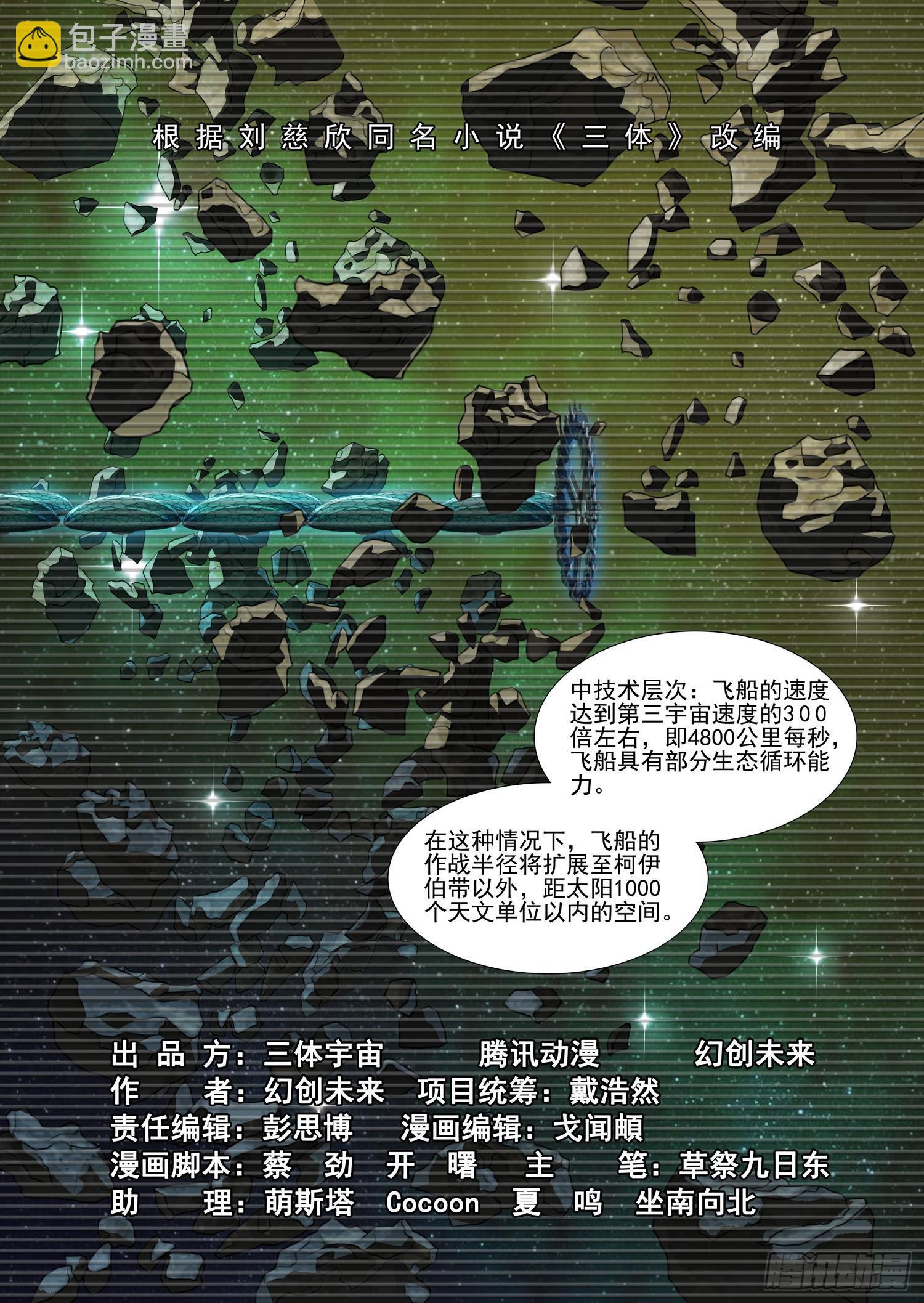 三體 - 第二部 第二十四話 上 - 3