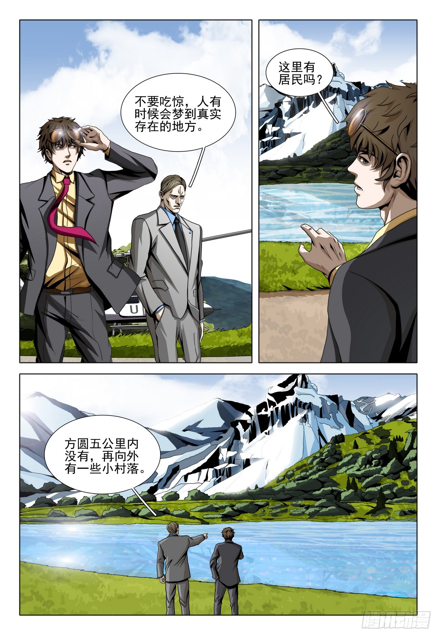 三體 - 第二部 第二十五話 上 - 1