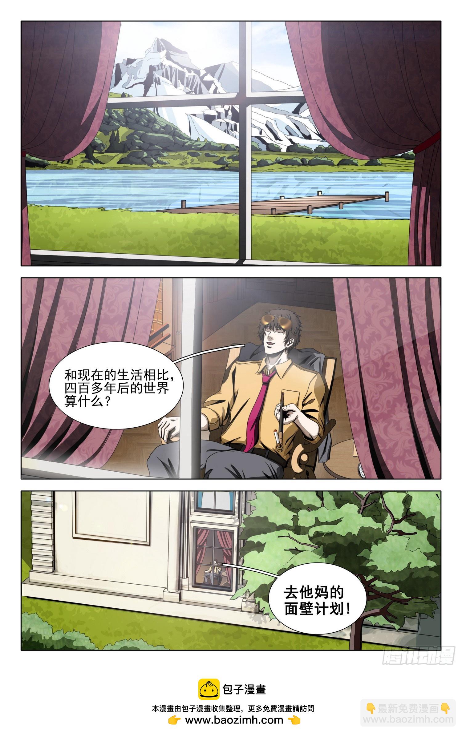 三體 - 第二部 第二十五話 上 - 3