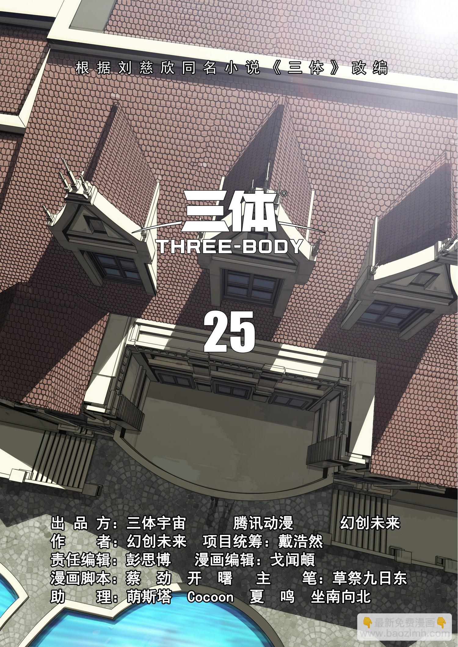 三體 - 第二部 第二十五話 上 - 3