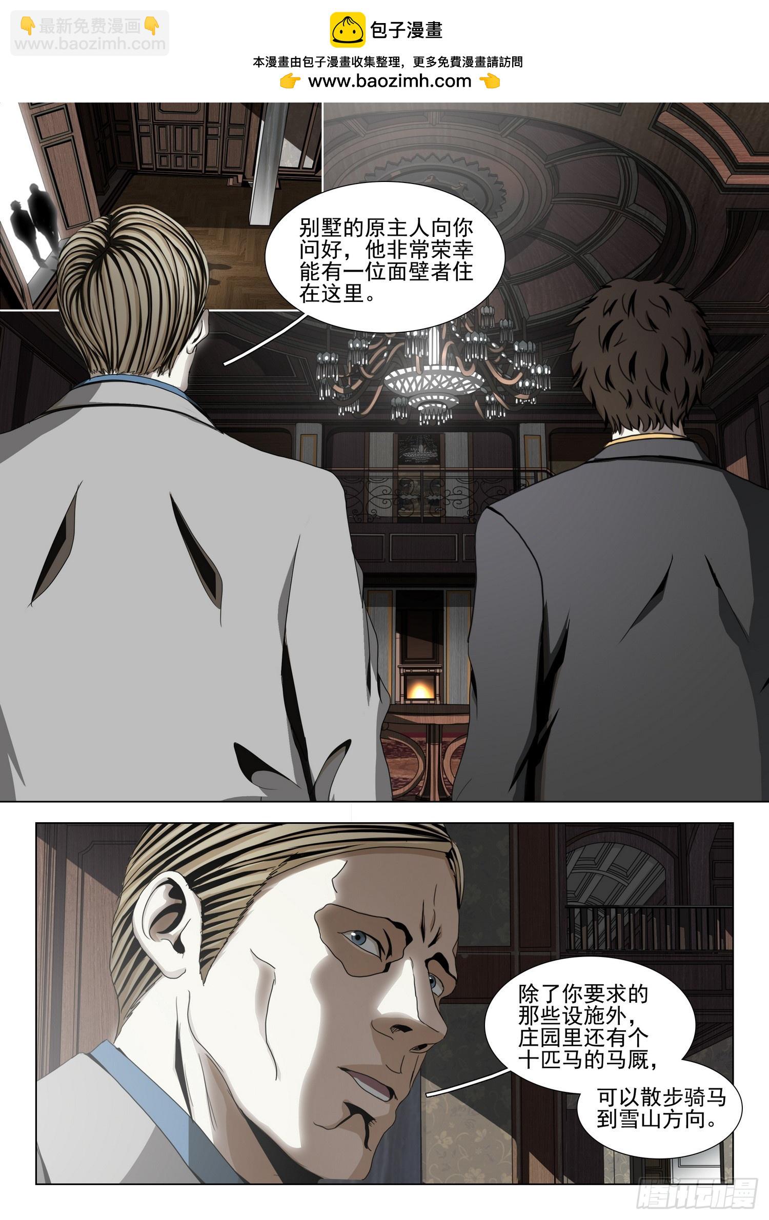 三體 - 第二部 第二十五話 上 - 1
