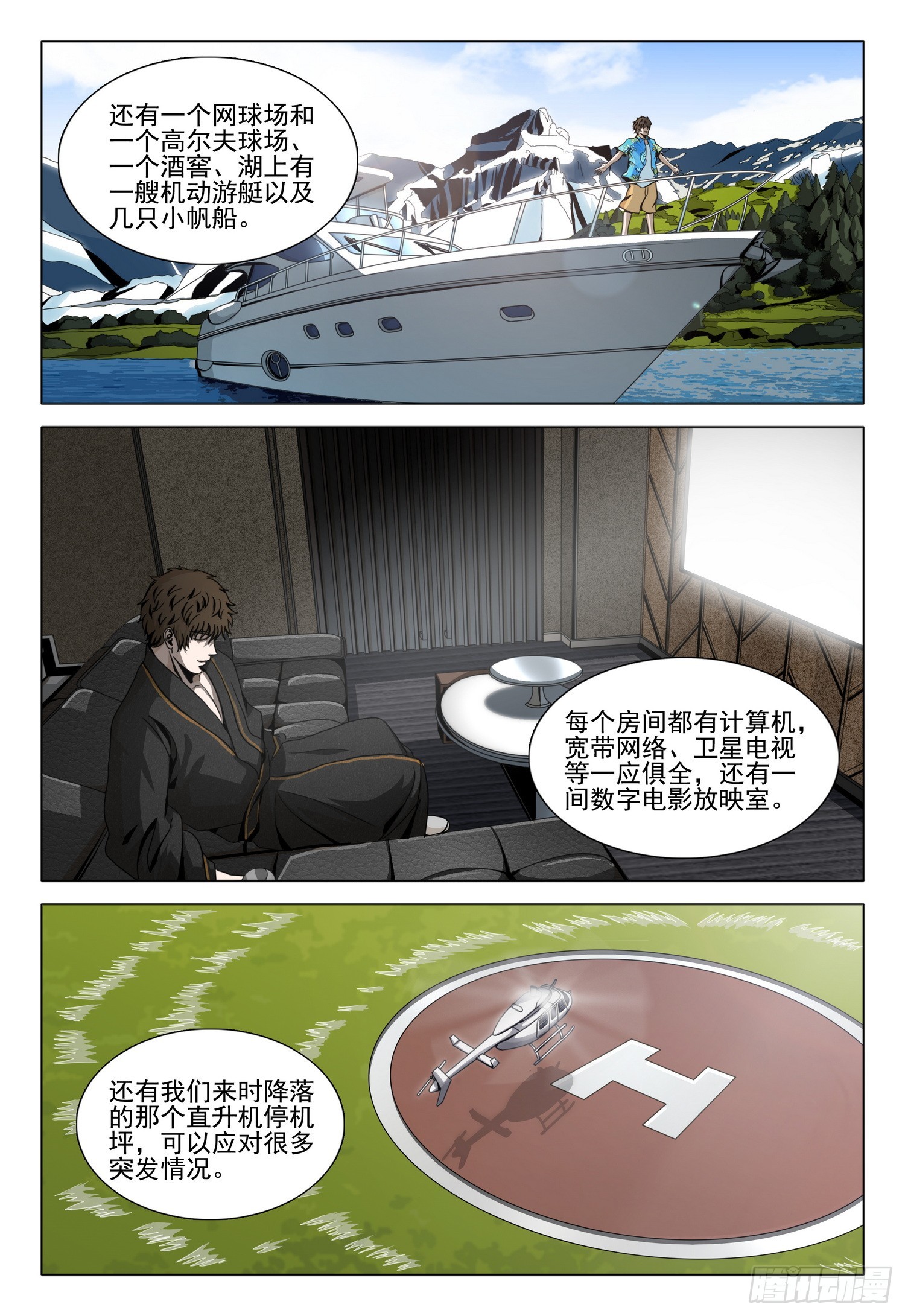 三體 - 第二部 第二十五話 上 - 2