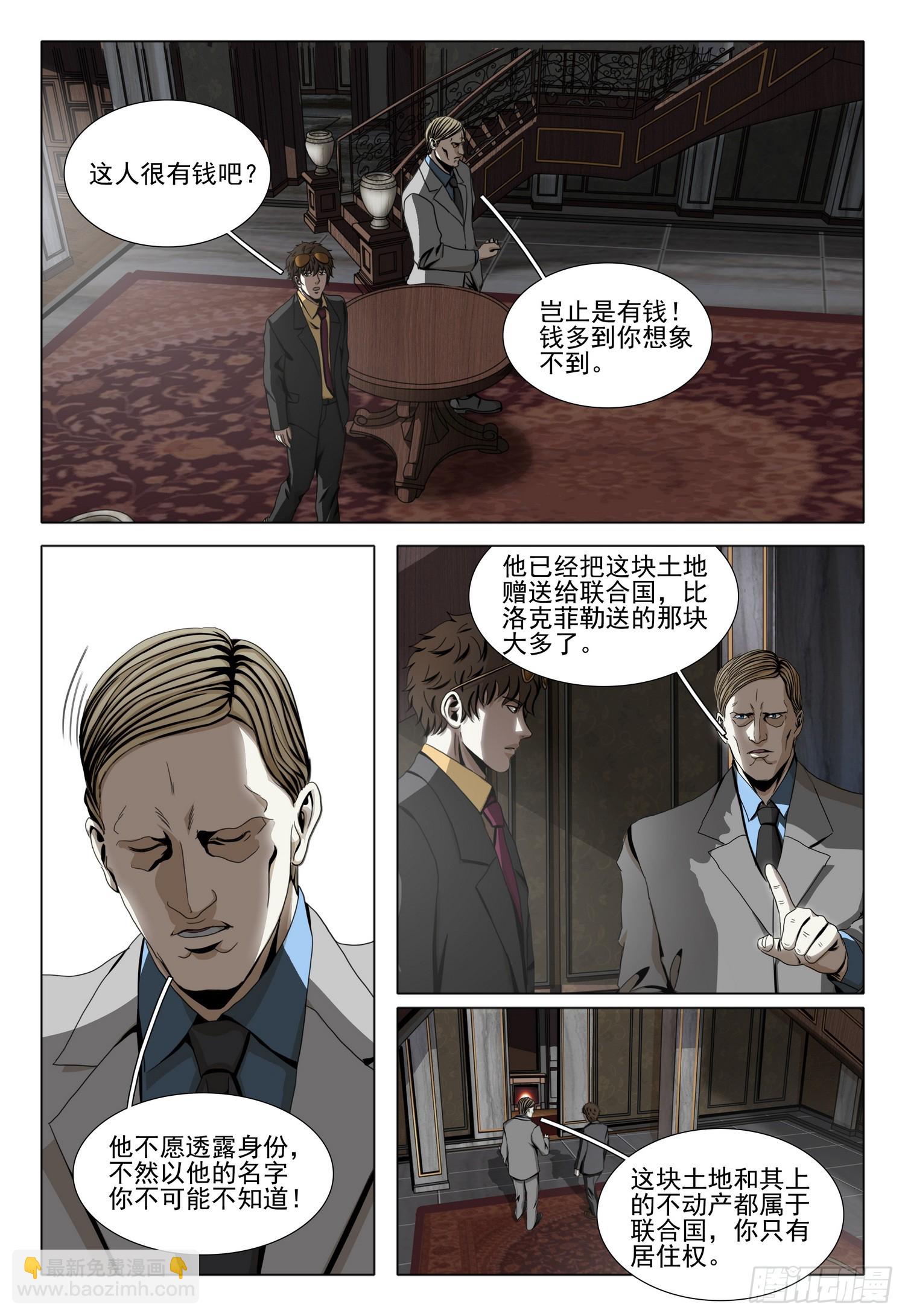 三體 - 第二部 第二十五話 上 - 3