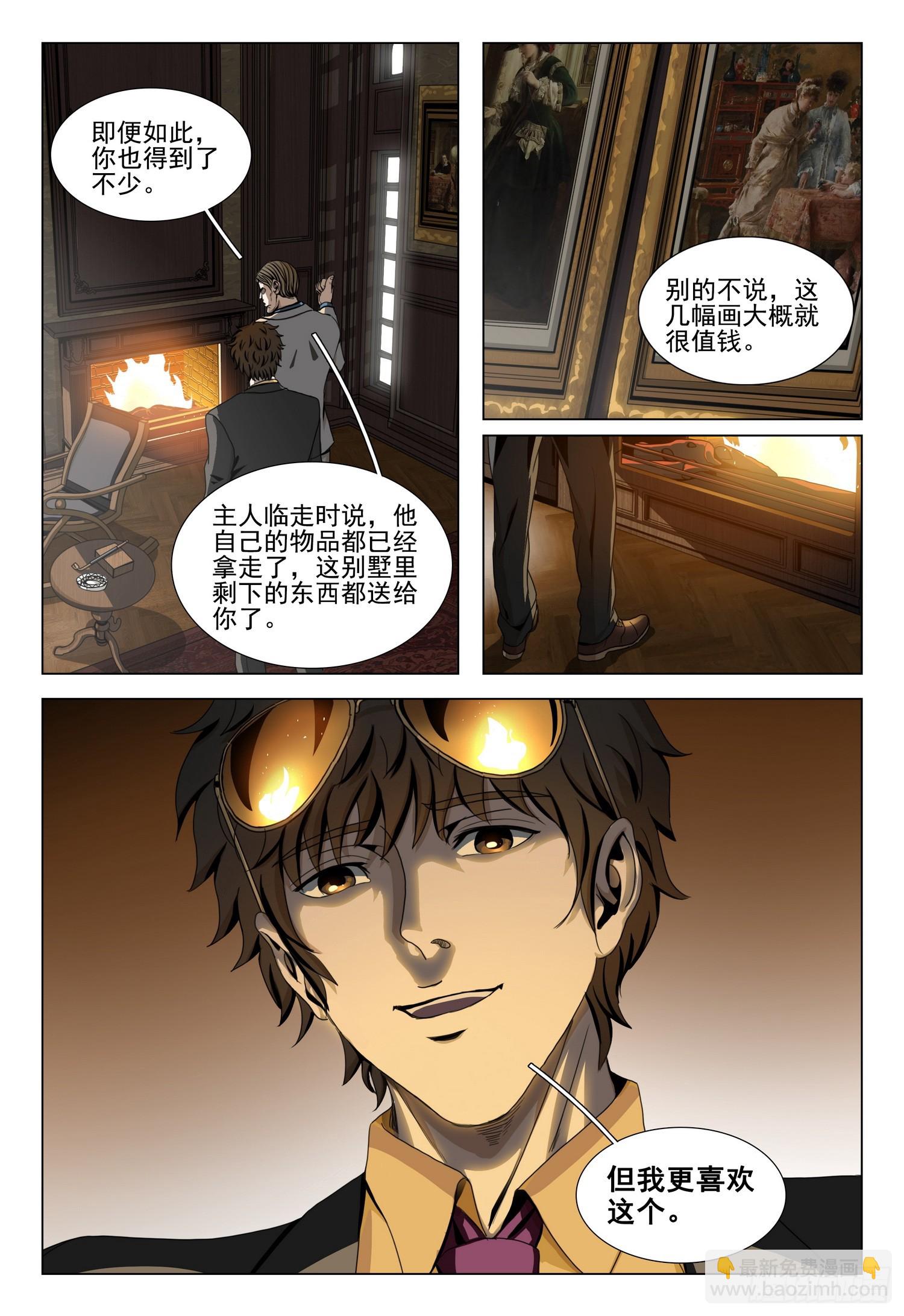 三體 - 第二部 第二十五話 上 - 1