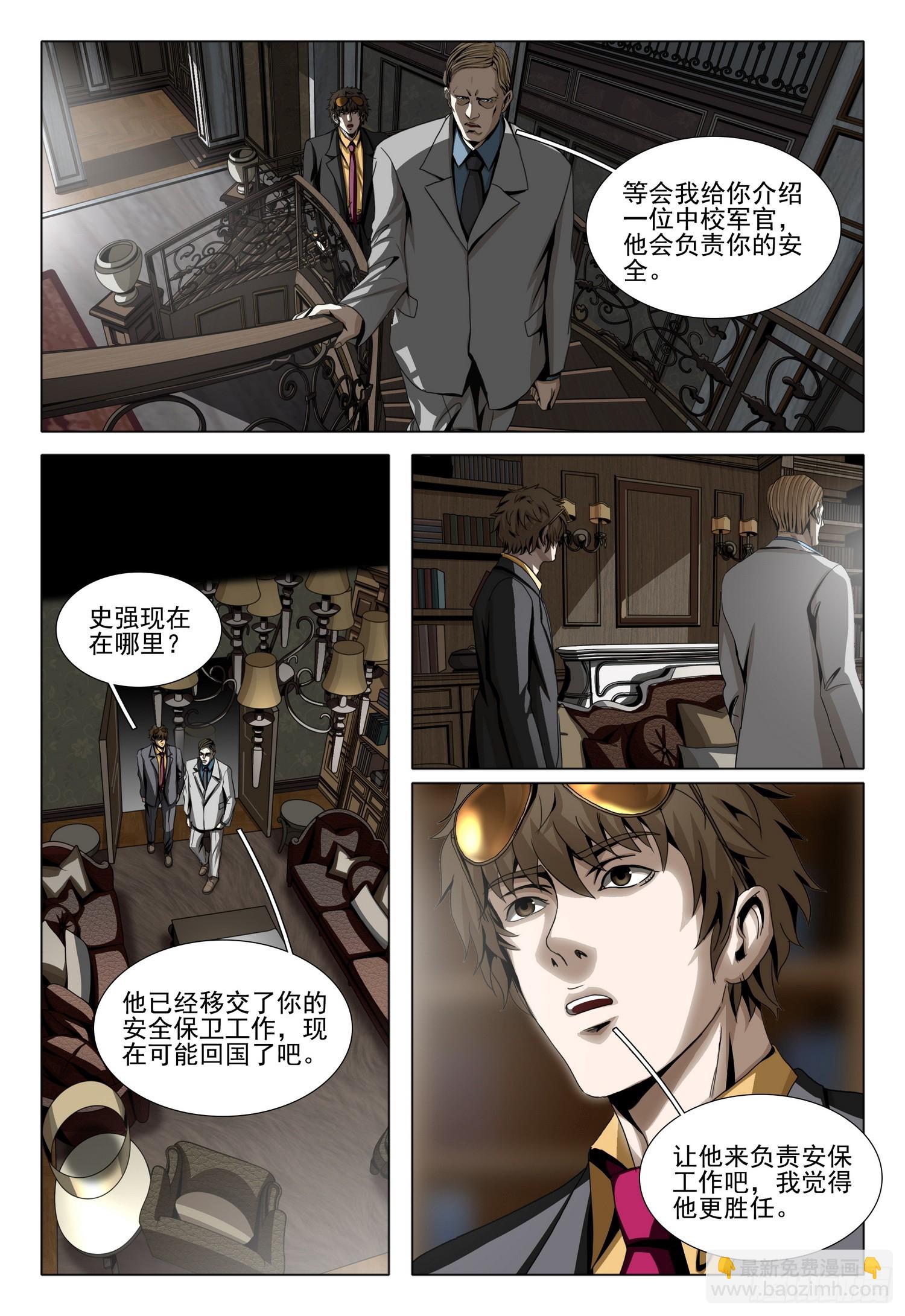 三體 - 第二部 第二十五話 上 - 2