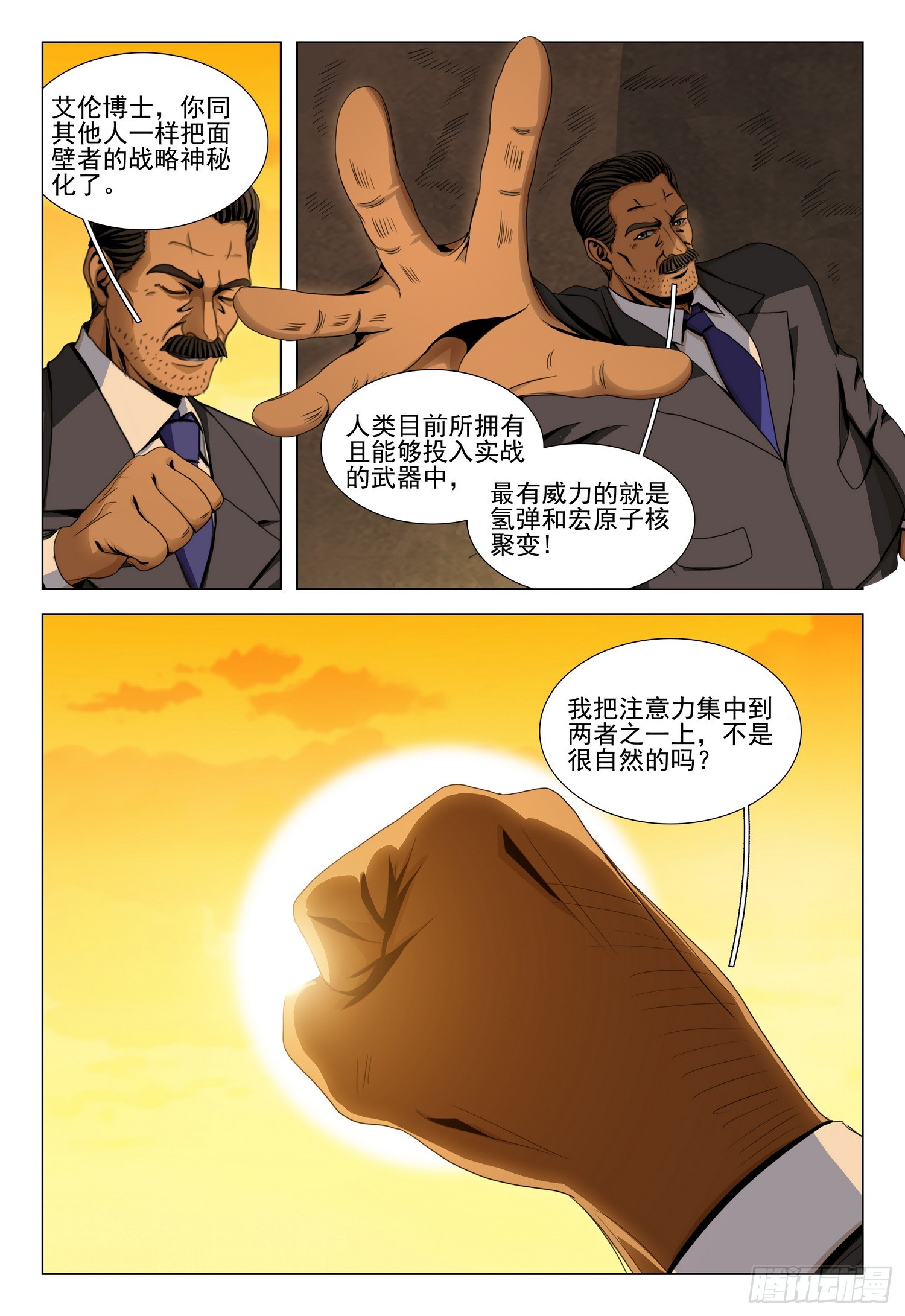 第二部 第二十六话 上-第202话