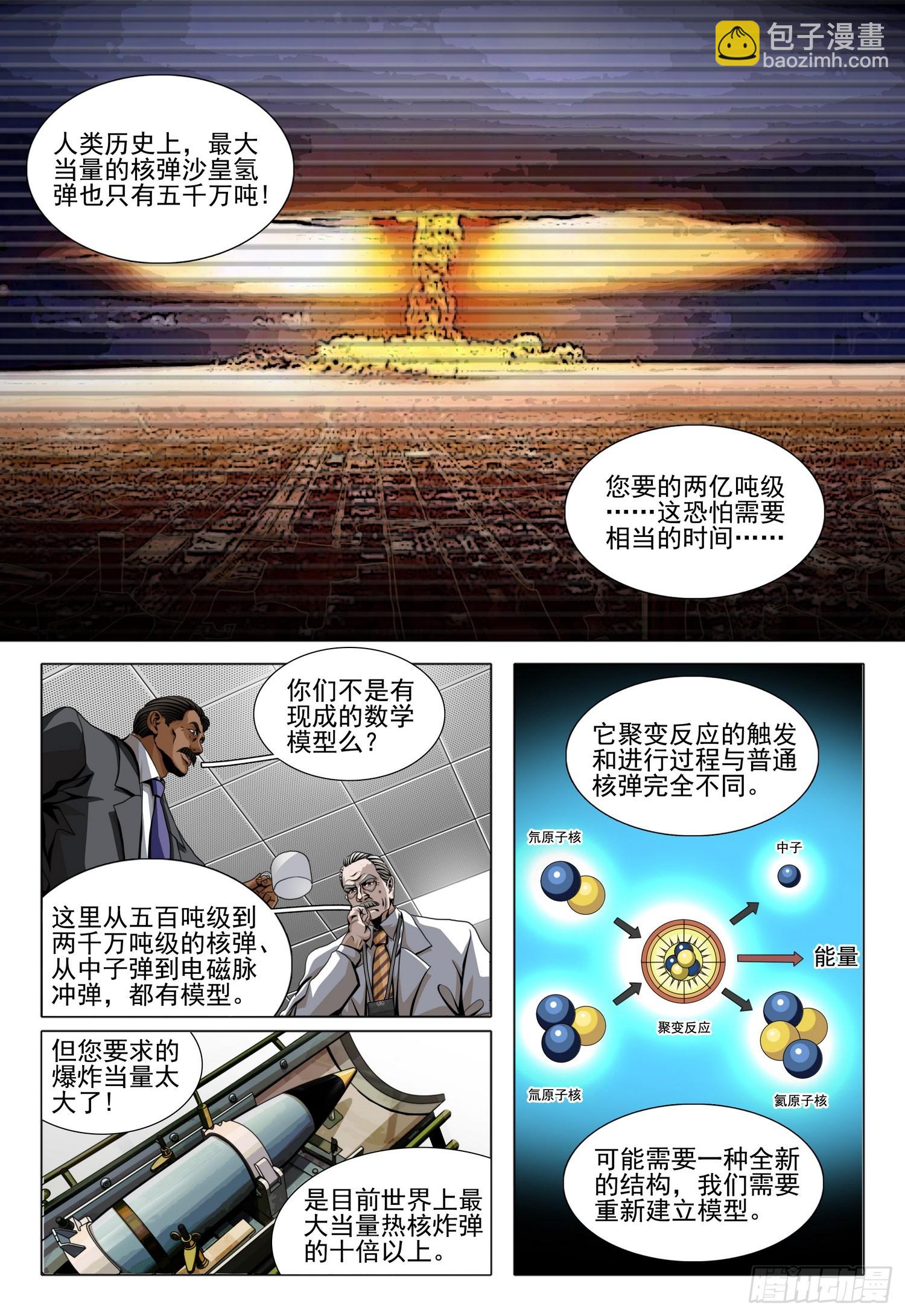 第二部 第二十六话 上-第202话