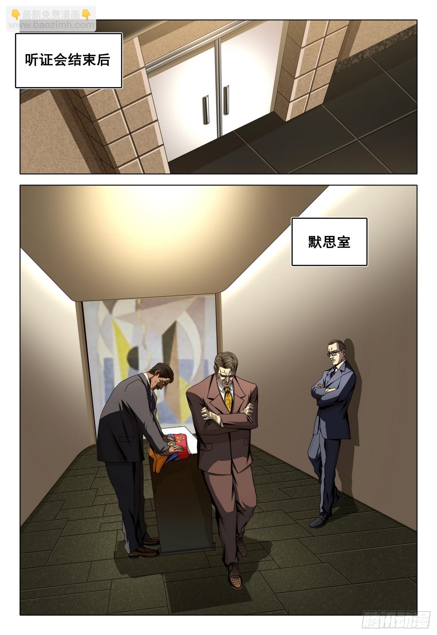 三體 - 第二部 第二十八話 上 - 1