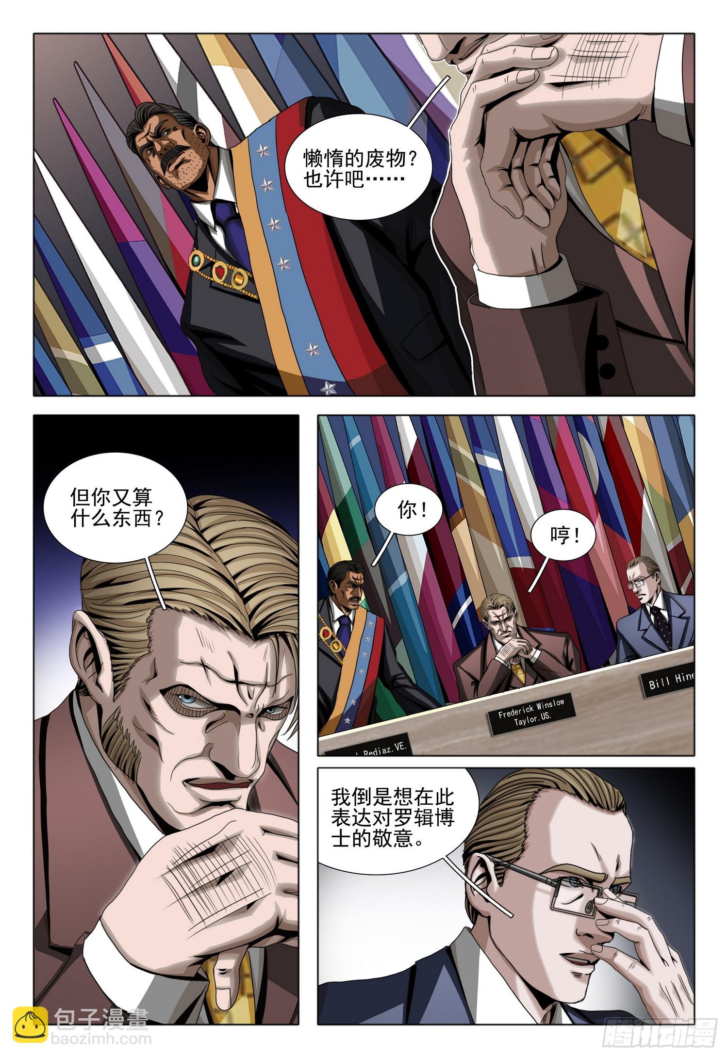 三體 - 第二部 第二十八話 上 - 2