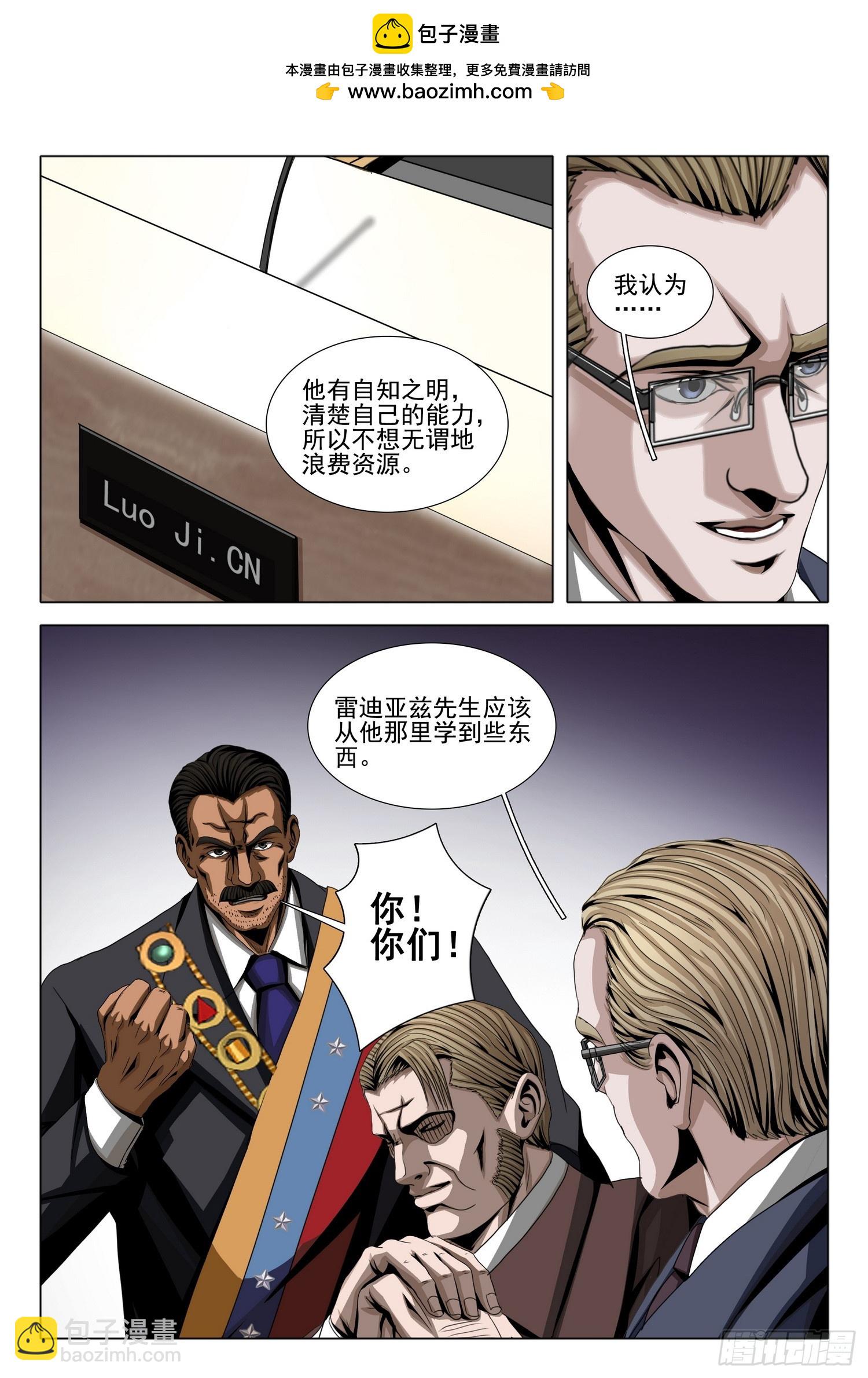 三體 - 第二部 第二十八話 上 - 3