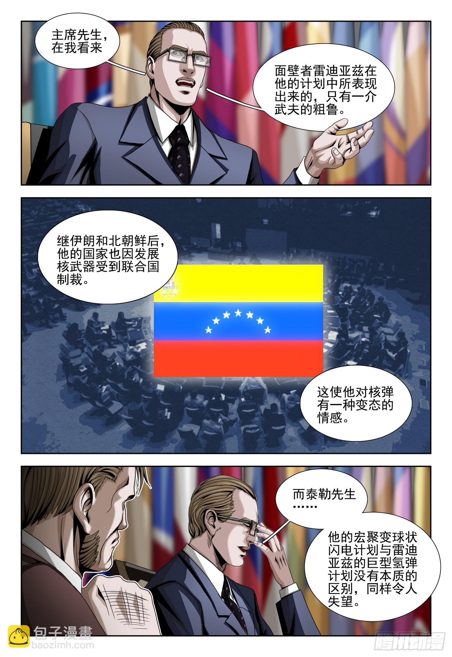 三體 - 第二部 第二十八話 上 - 2