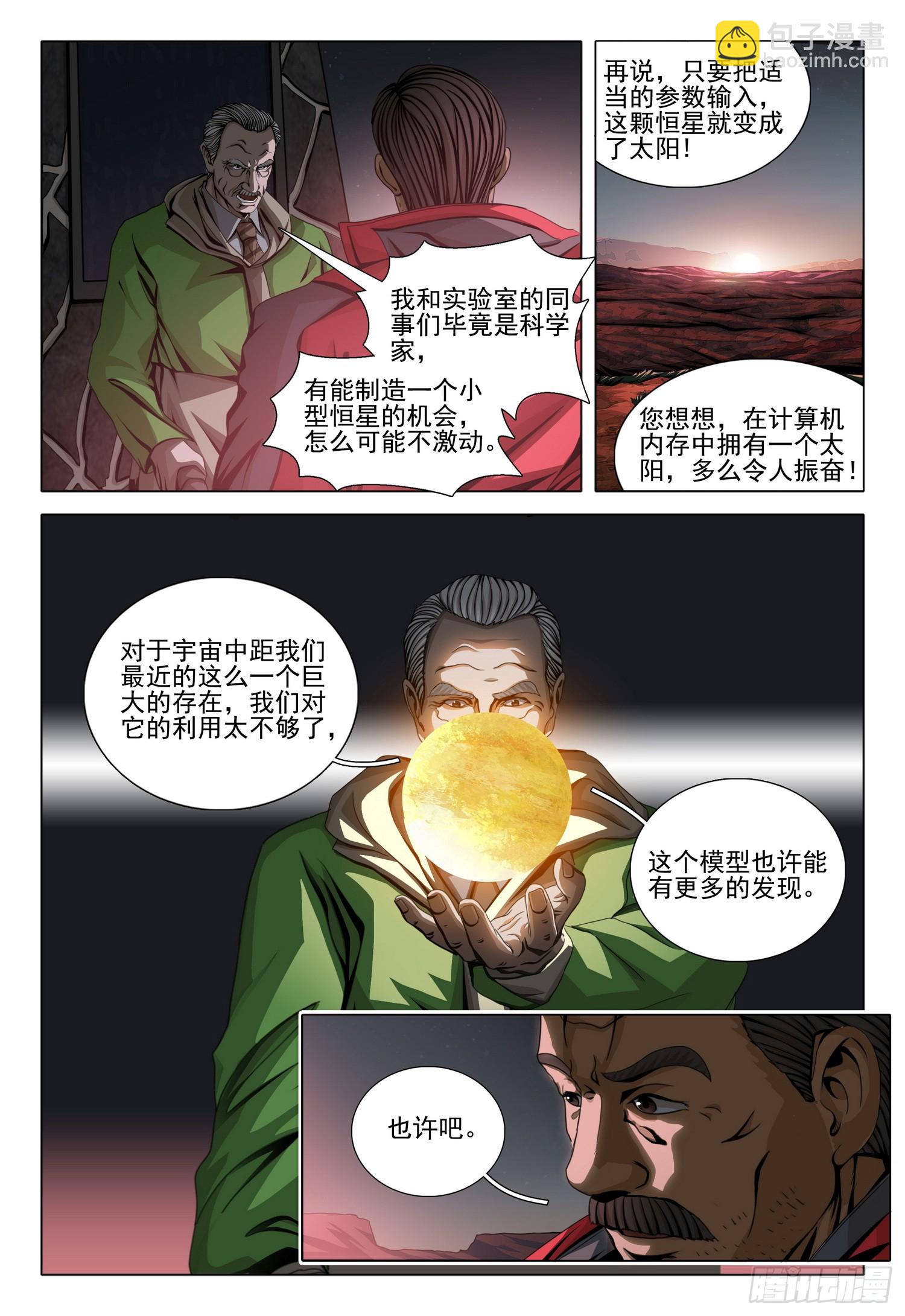 第二部 第二十九话 上-第208话