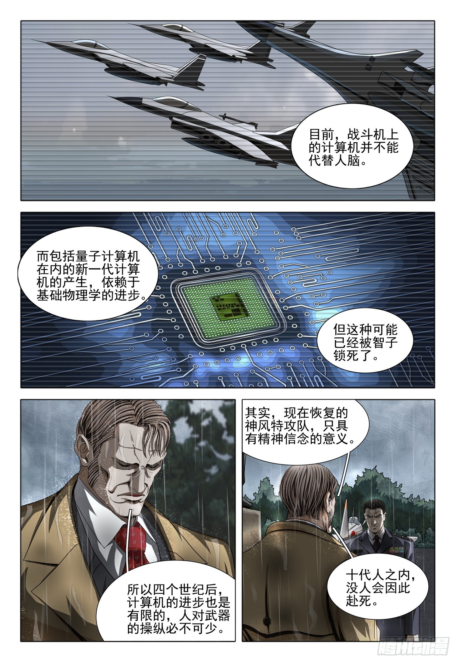 三體 - 第二部 第三十話 上 - 1