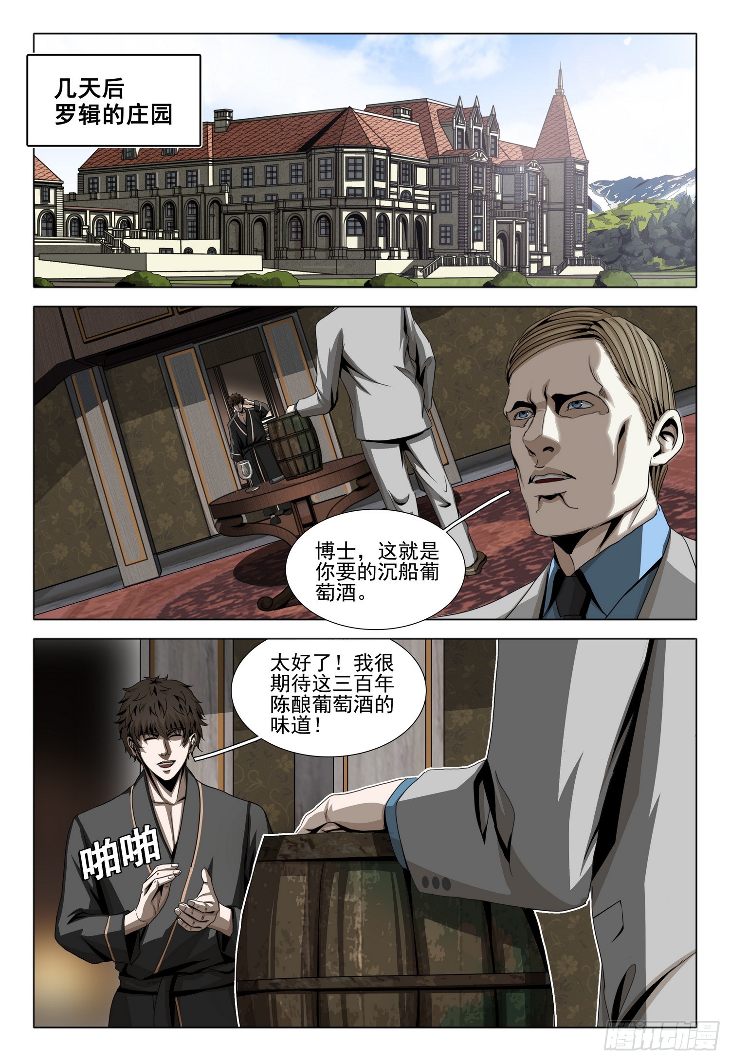 三體 - 第二部 第三十話 上 - 1