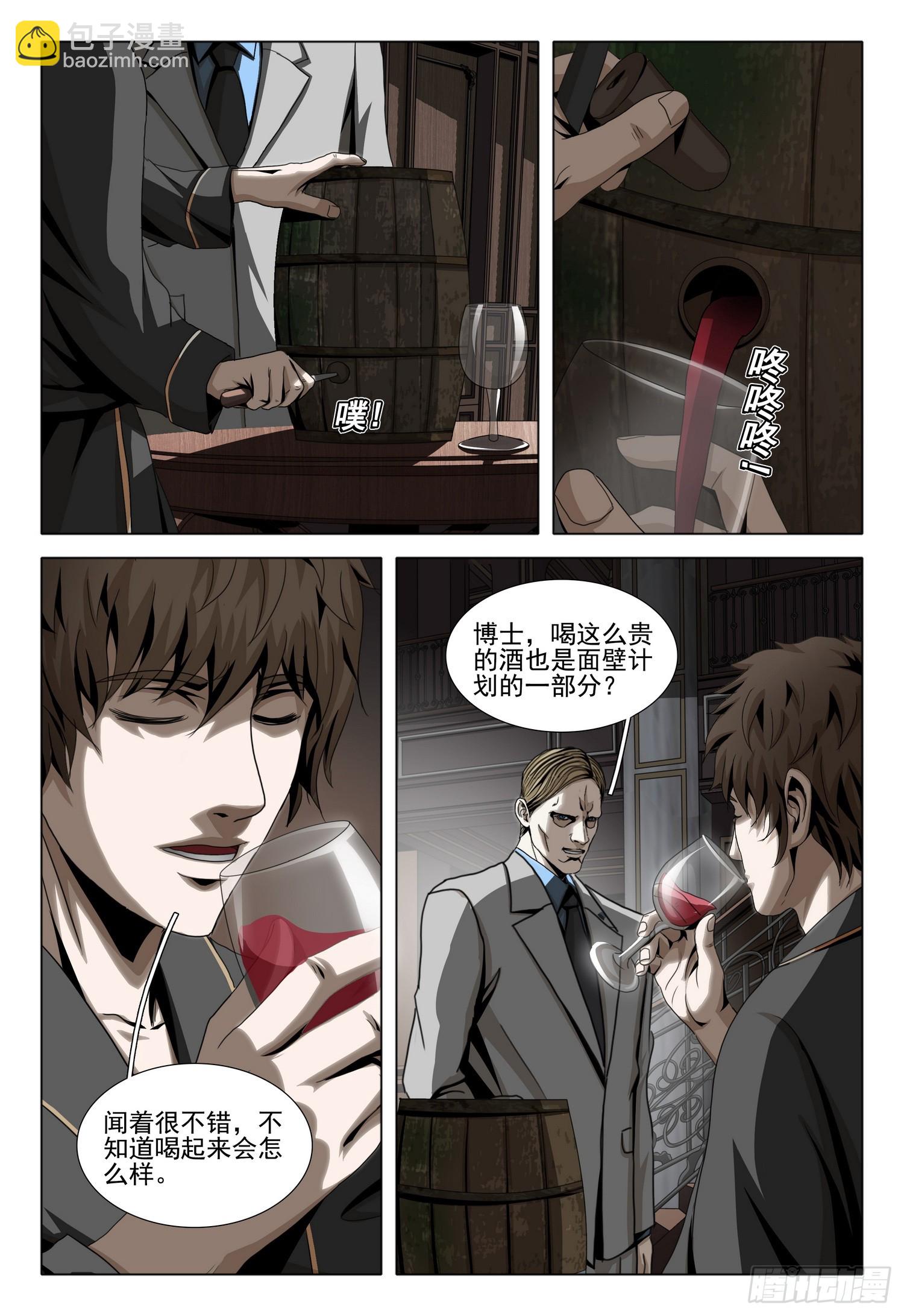 三體 - 第二部 第三十話 上 - 2
