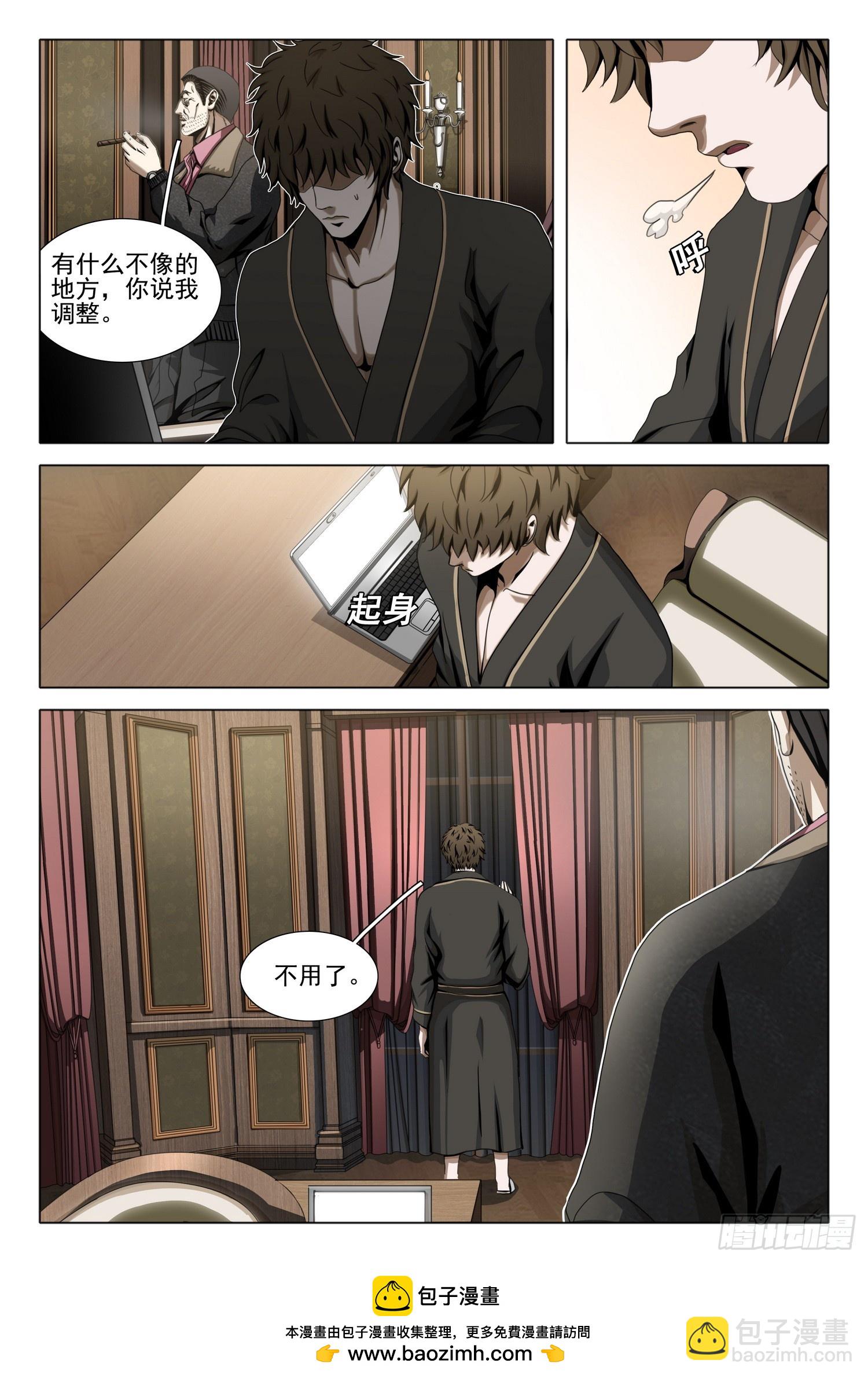三體 - 第二部 第三十一話 上 - 3
