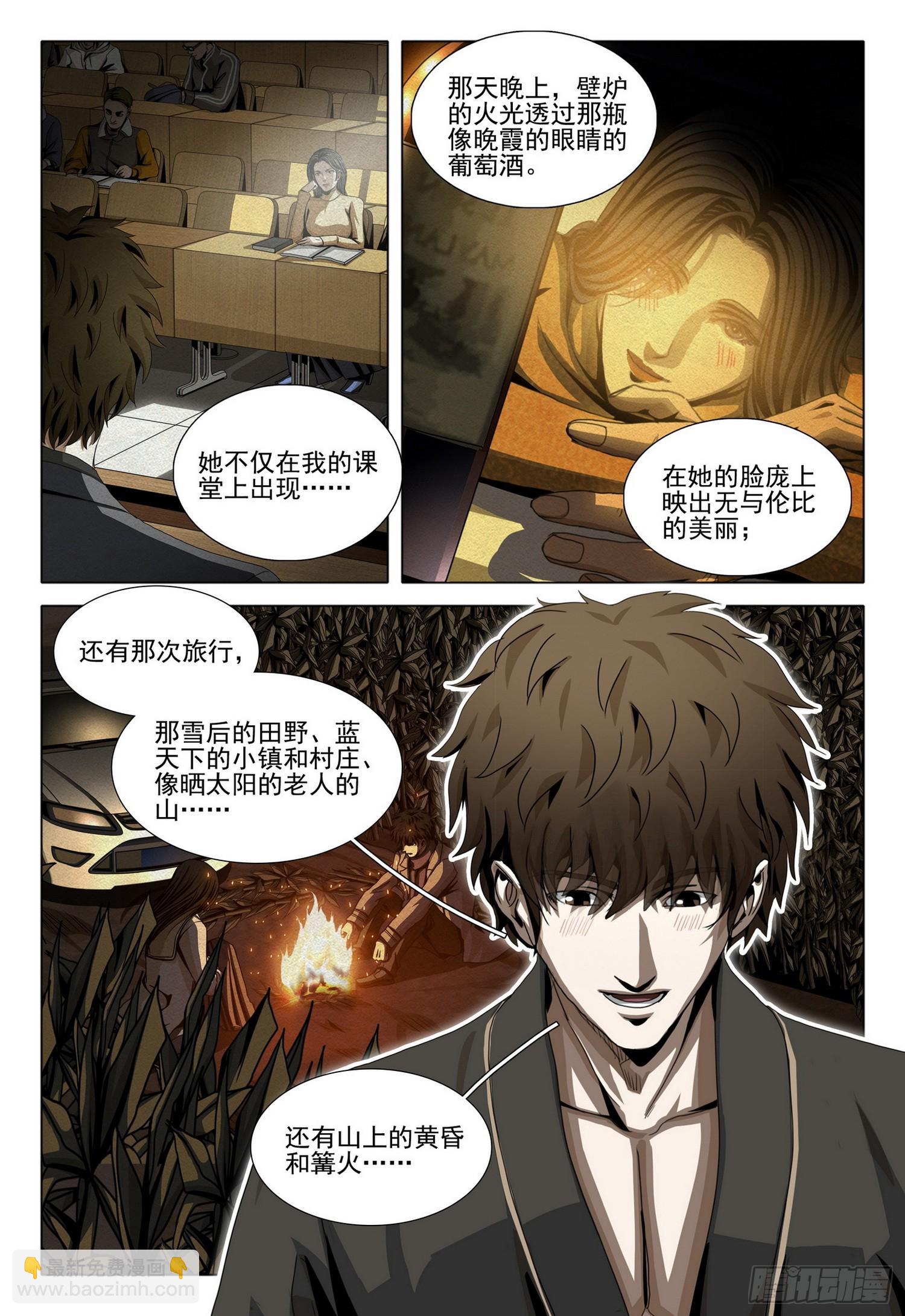 三體 - 第二部 第三十一話 上 - 3