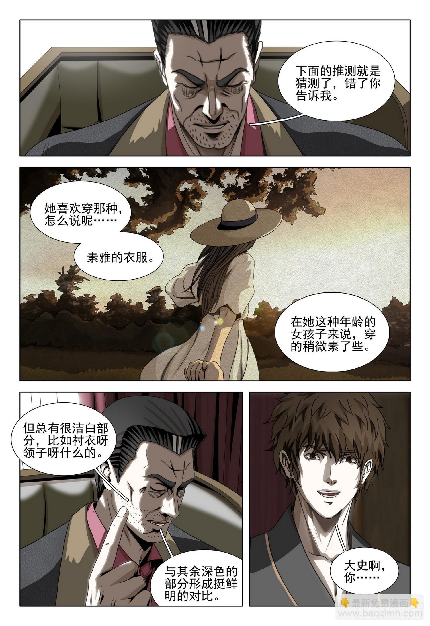 三體 - 第二部 第三十一話 上 - 3