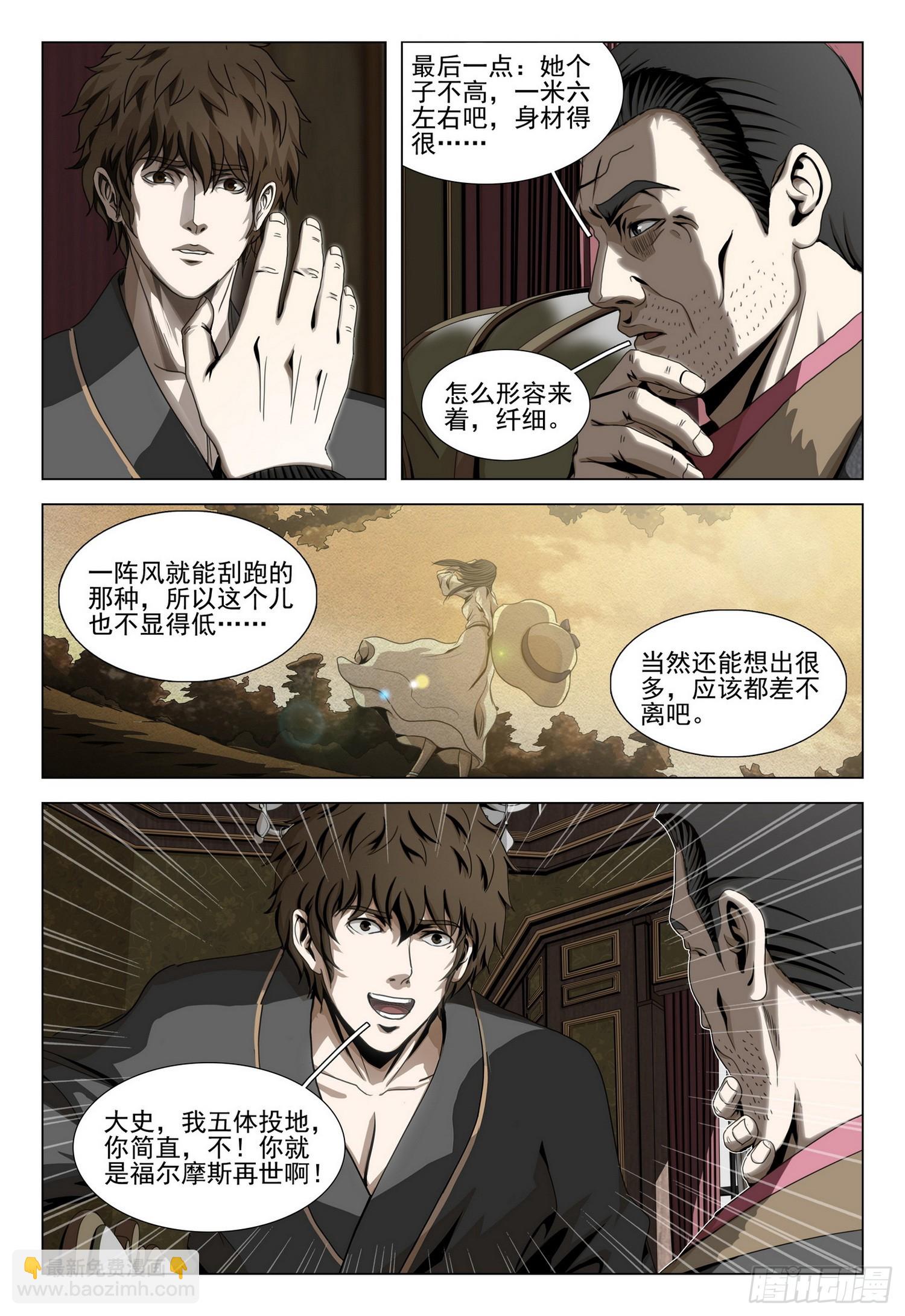 三體 - 第二部 第三十一話 上 - 1