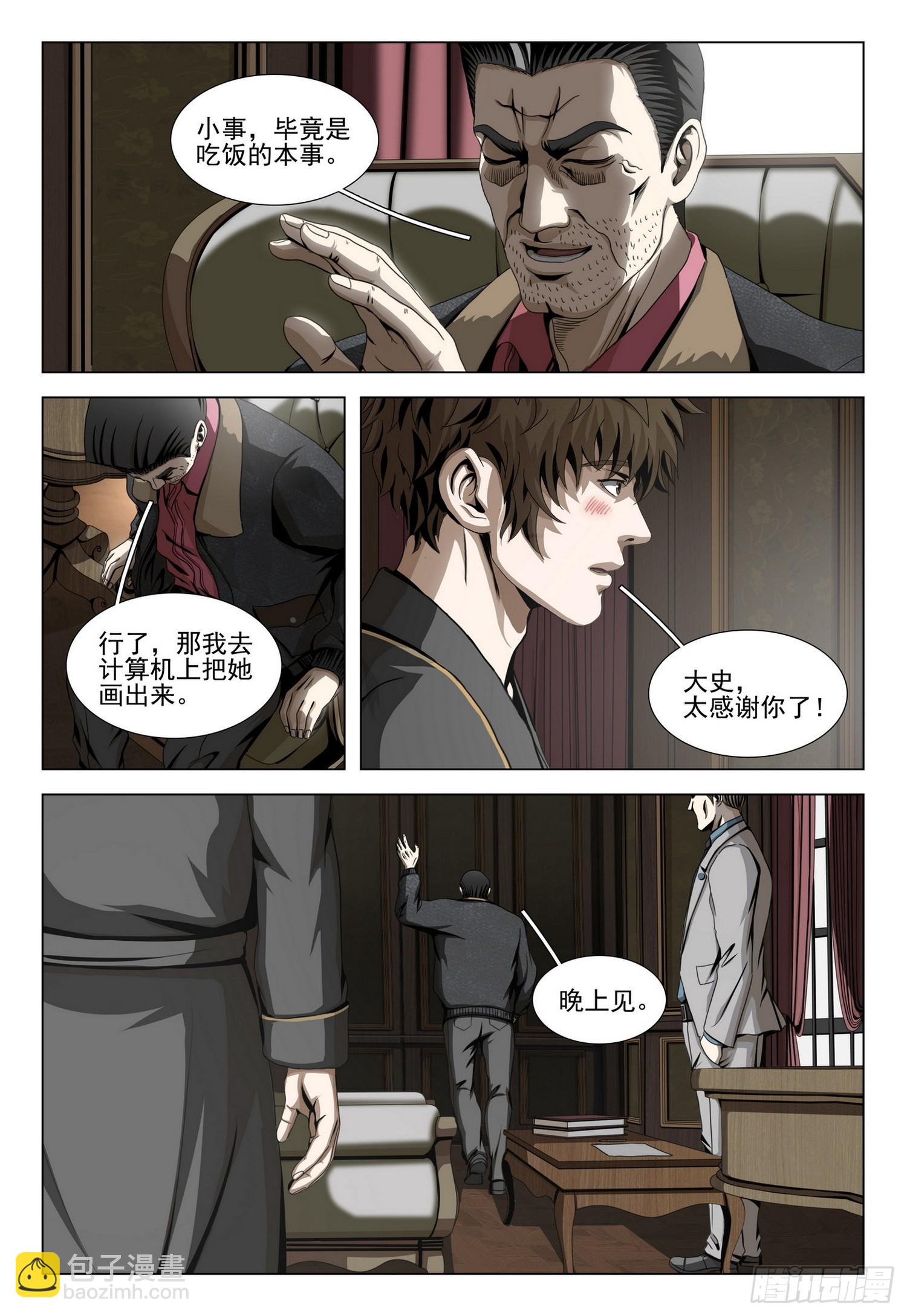 三體 - 第二部 第三十一話 上 - 2