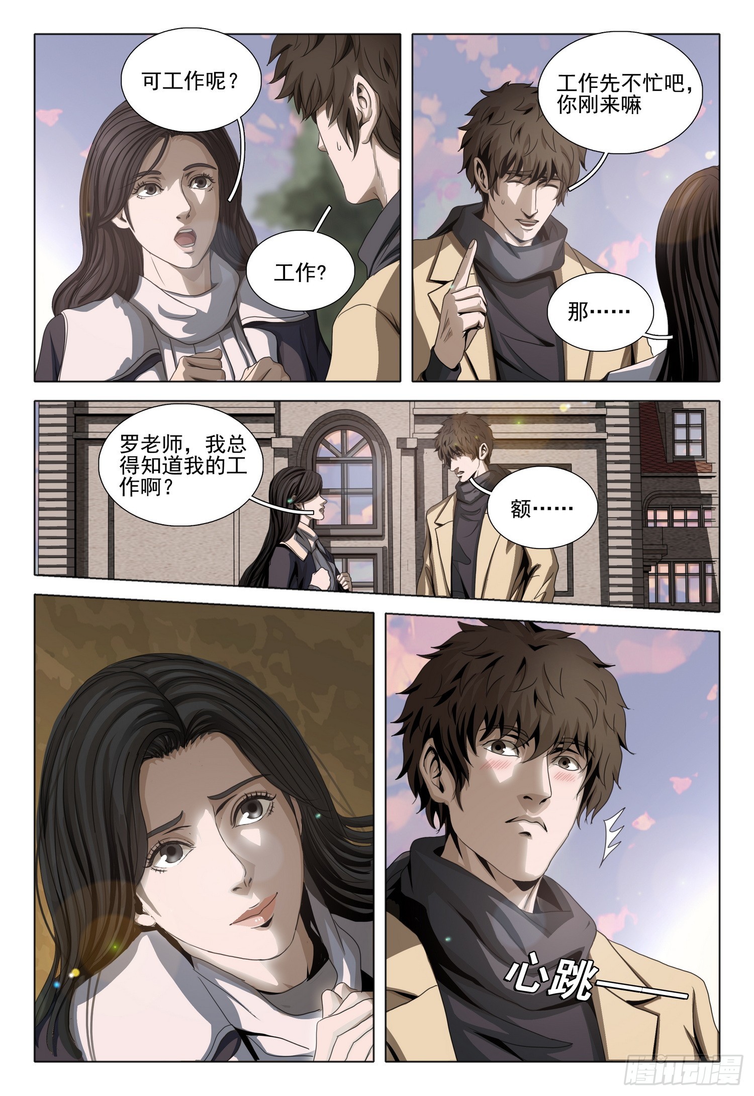 第二部 第三十三话 上-第216话