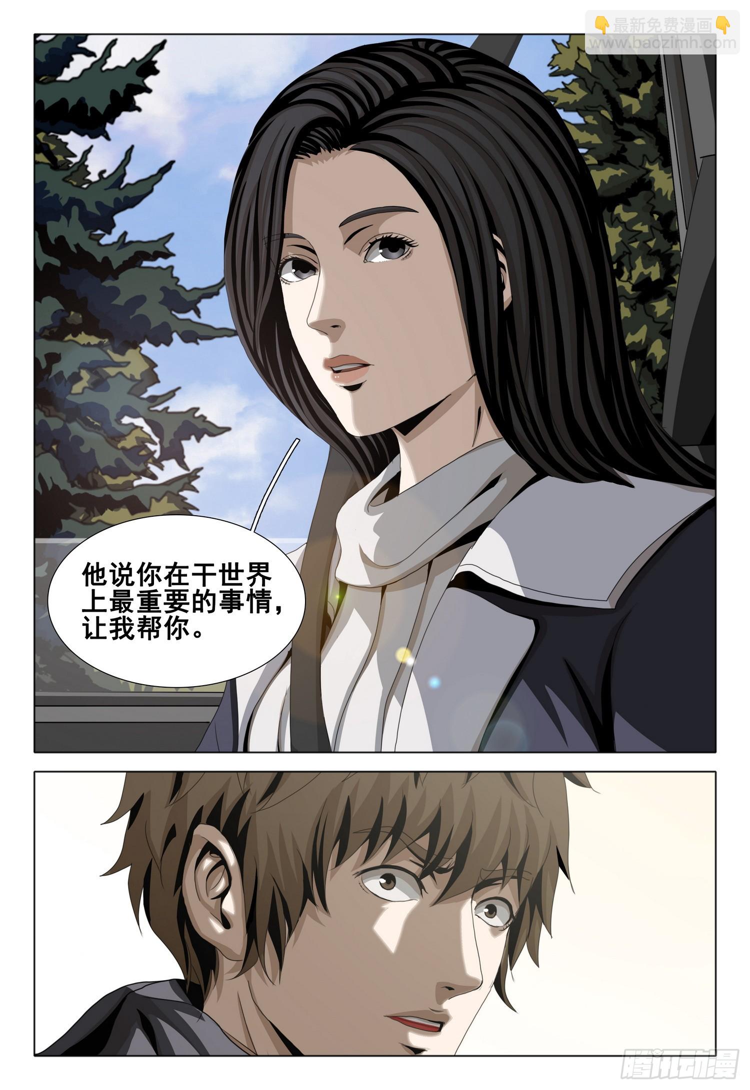 三體 - 第二部 第三十四話 上 - 1