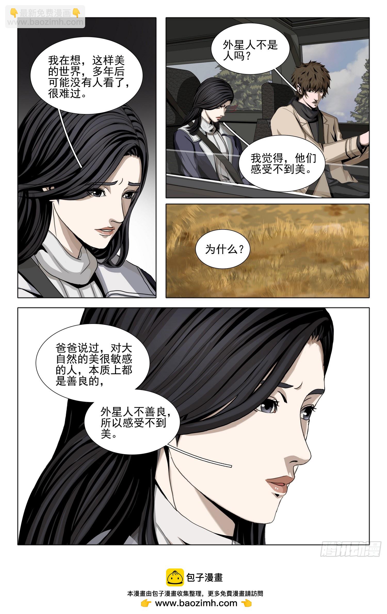 三體 - 第二部 第三十四話 上 - 3