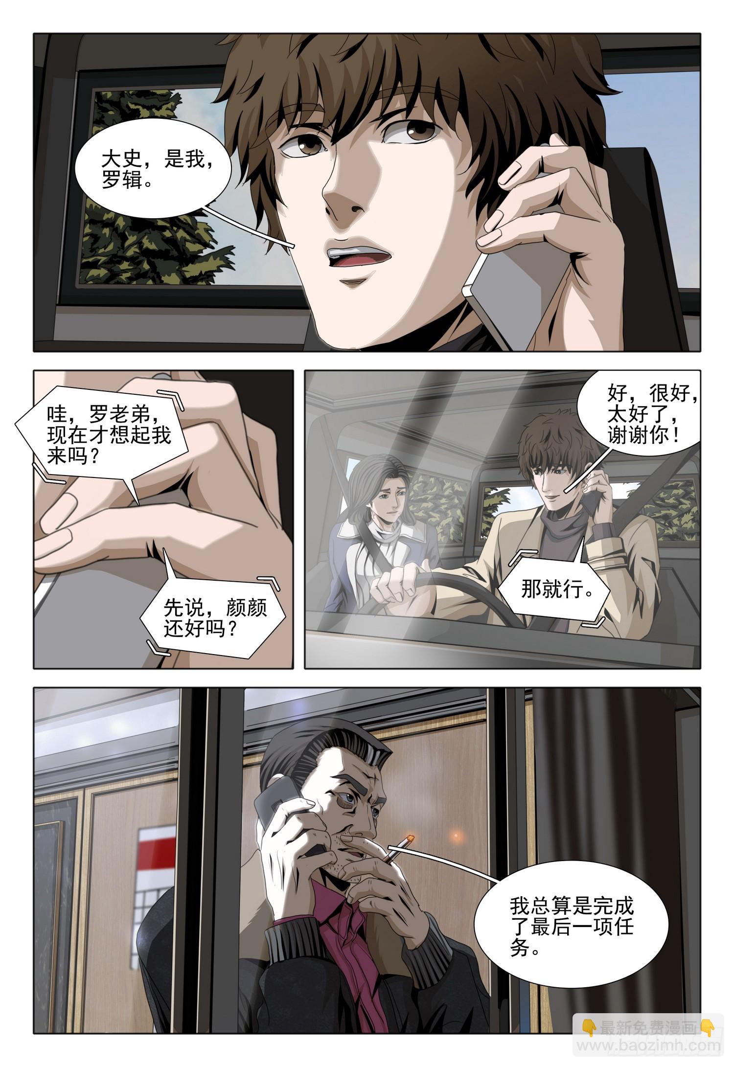三體 - 第二部 第三十四話 上 - 3
