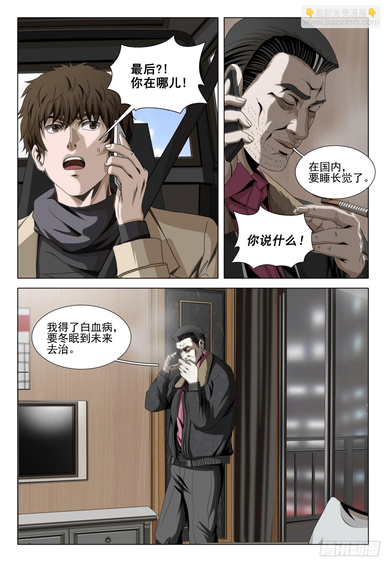 三體 - 第二部 第三十四話 上 - 1