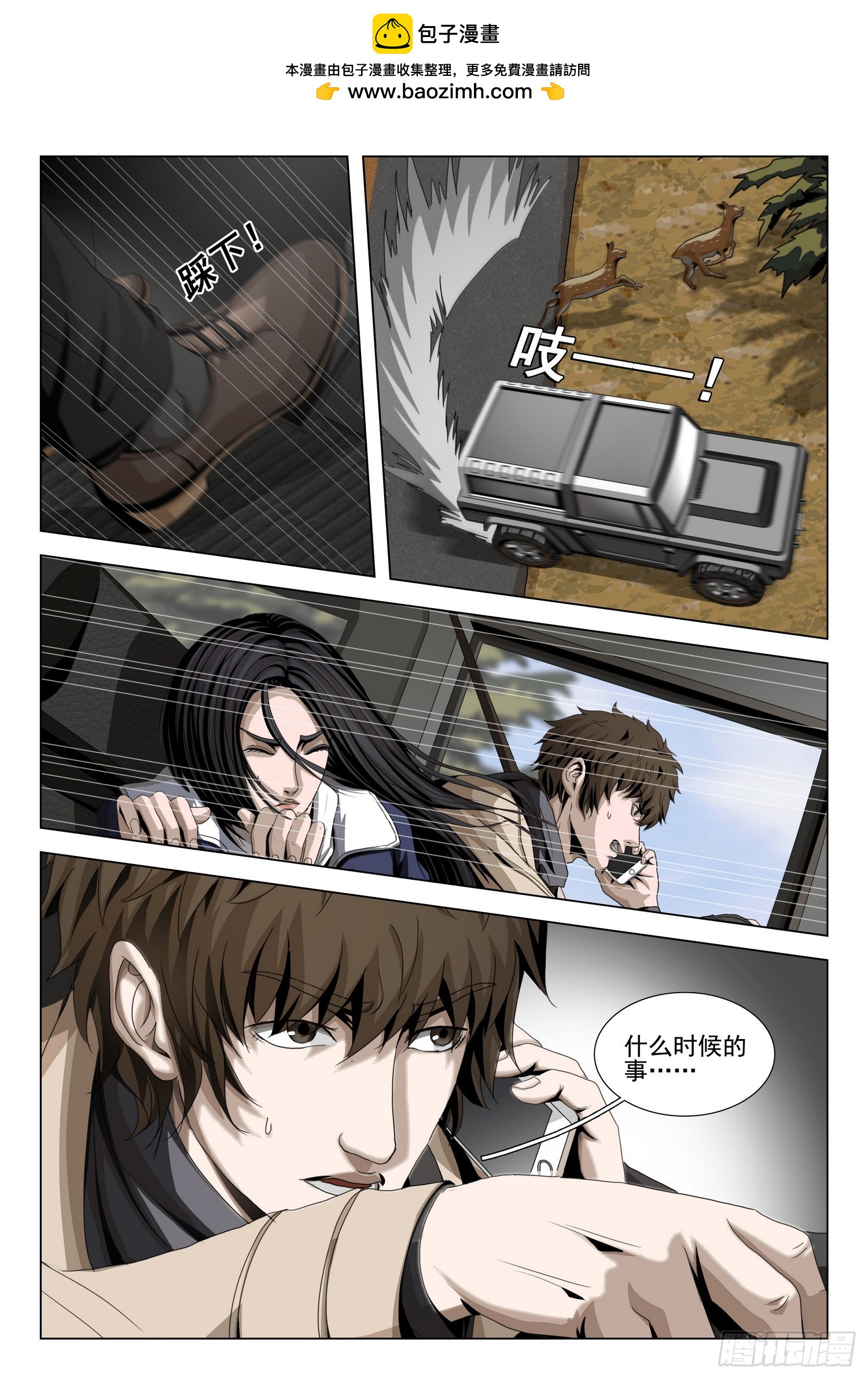 三體 - 第二部 第三十四話 上 - 2