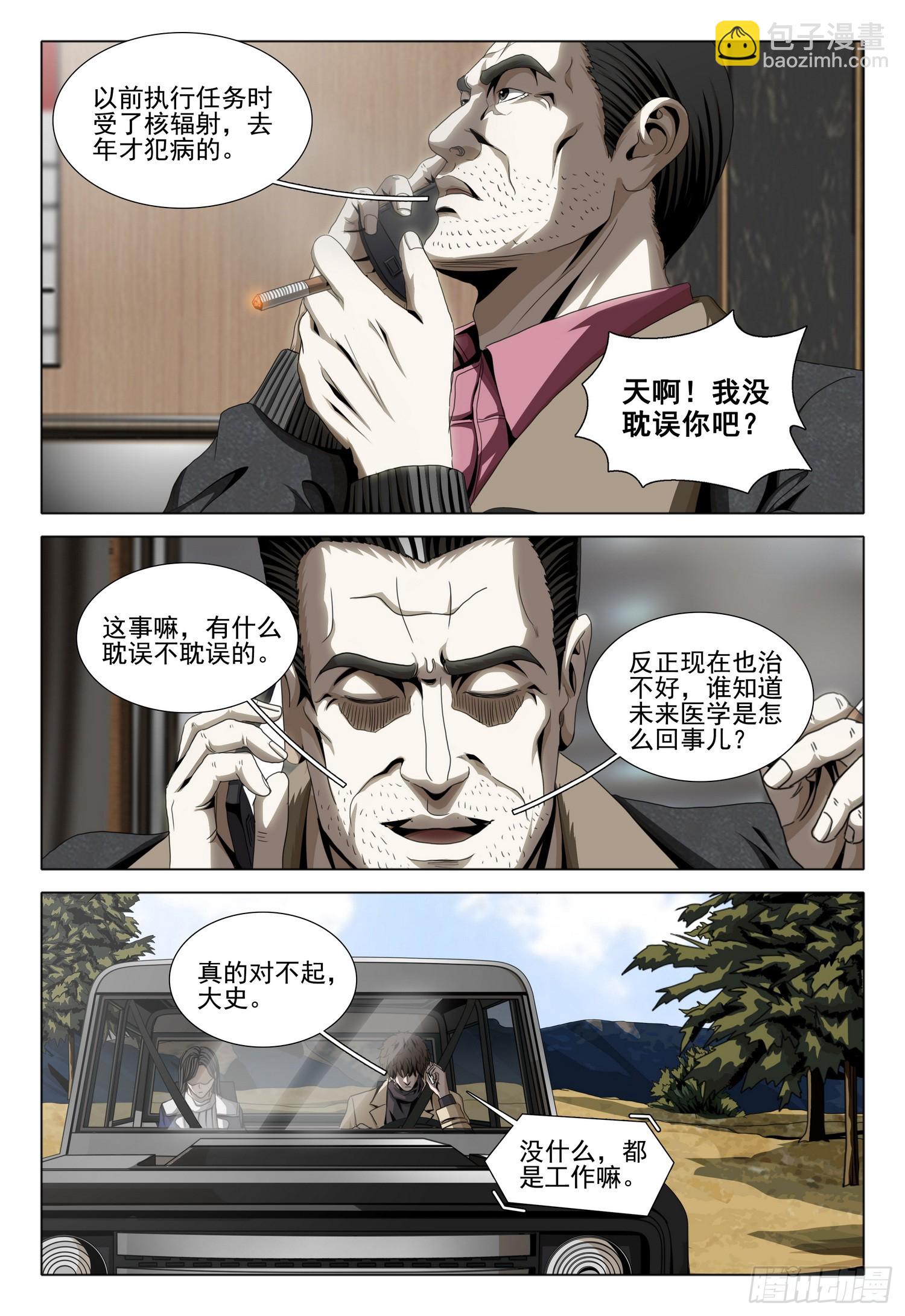 三體 - 第二部 第三十四話 上 - 3