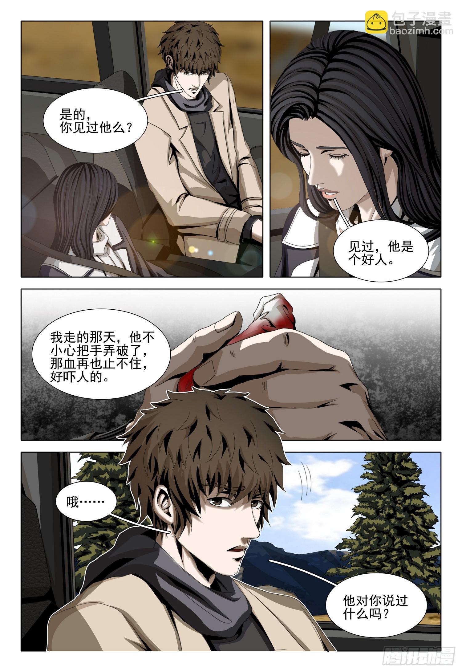 三體 - 第二部 第三十四話 上 - 3