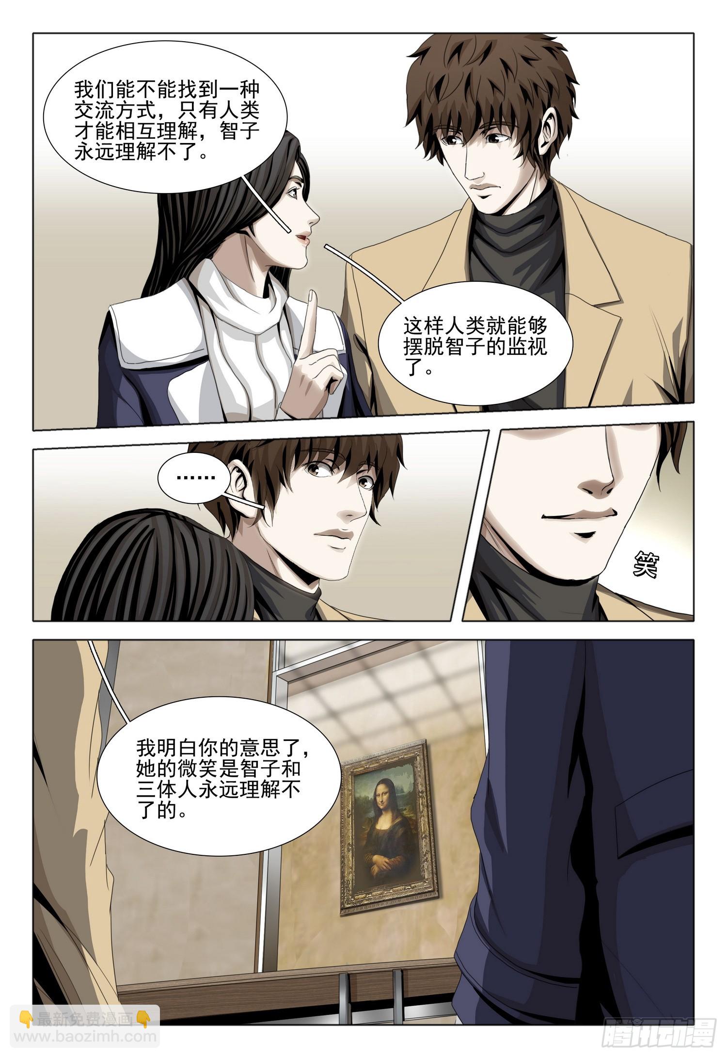 三體 - 第二部 第三十六話 上 - 1